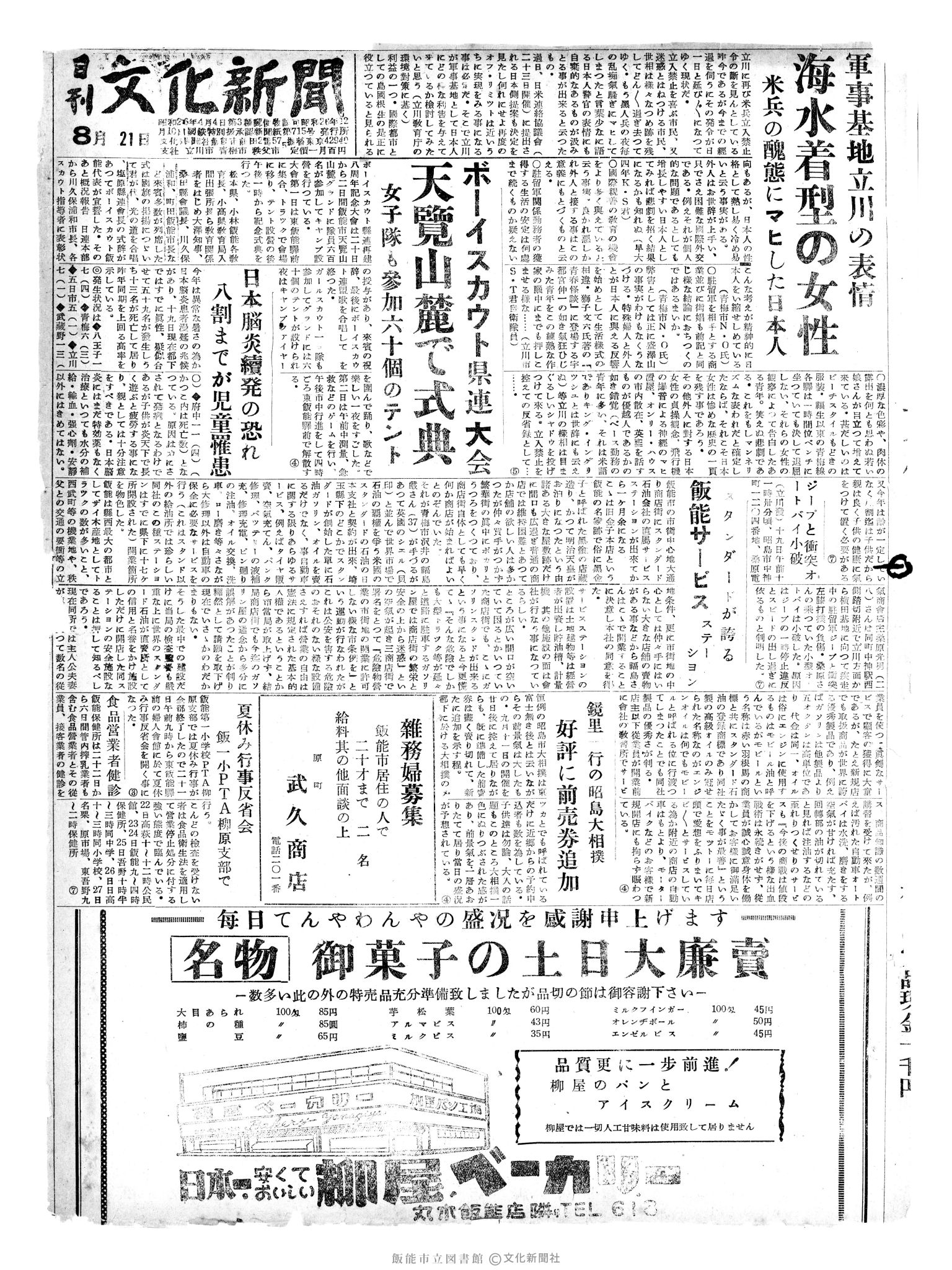 昭和30年8月21日1面 (第1897号) 