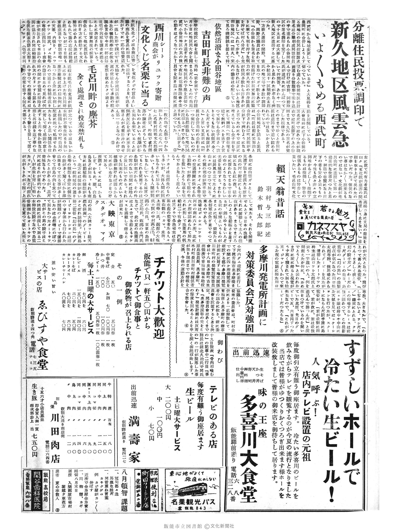 昭和30年8月21日3面 (第1897号) 