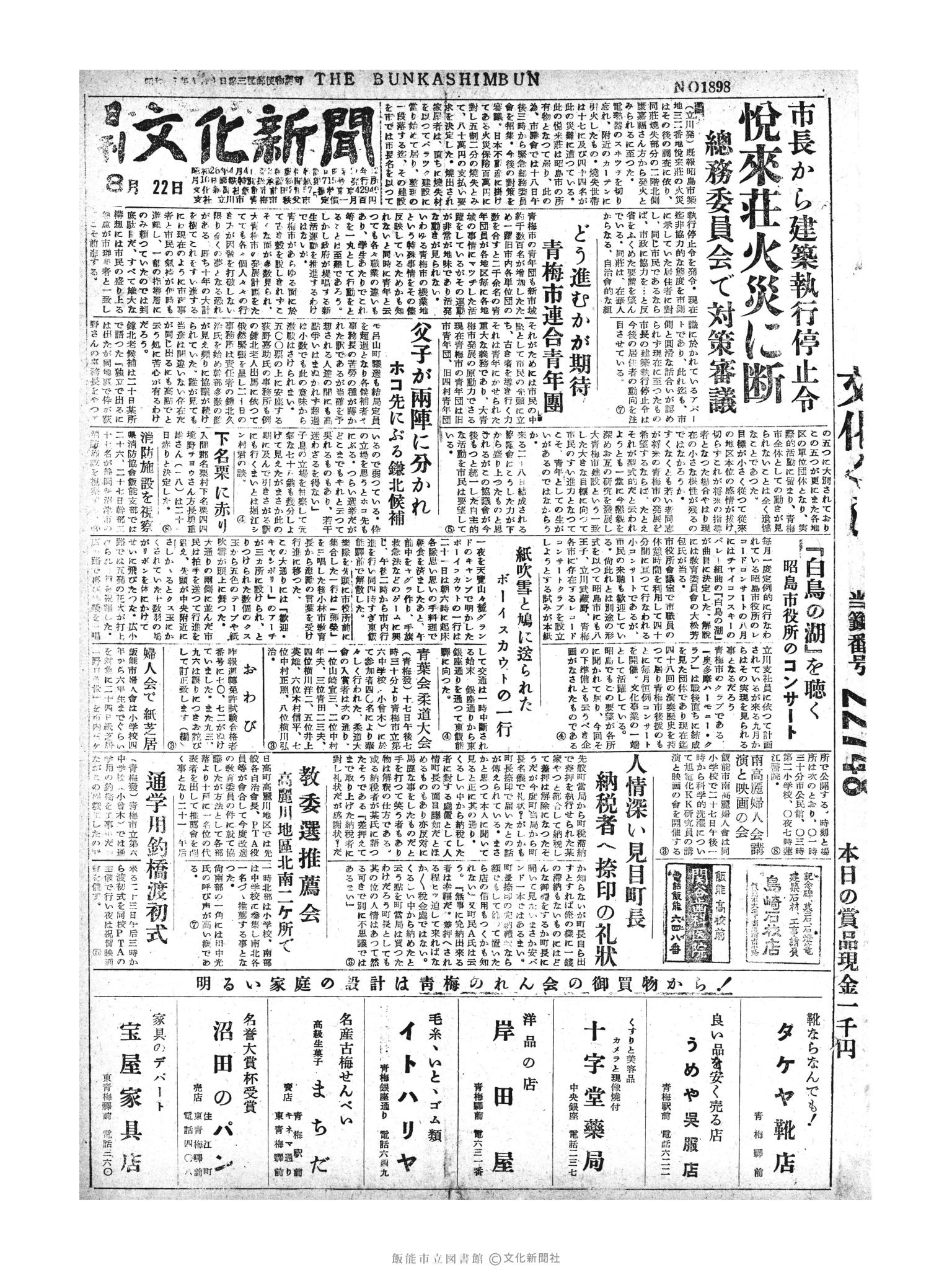 昭和30年8月22日1面 (第1898号) 