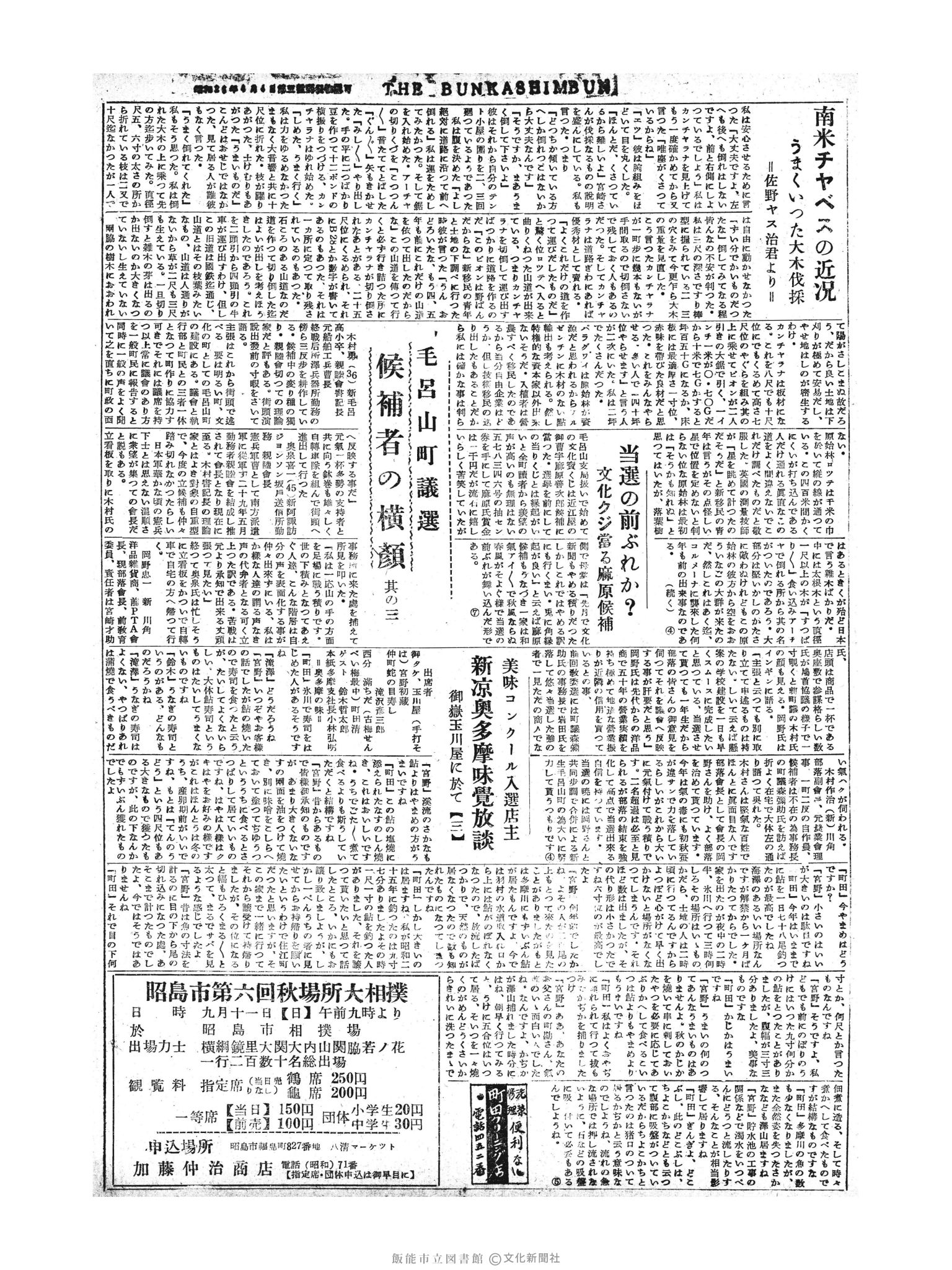 昭和30年8月22日2面 (第1898号) 