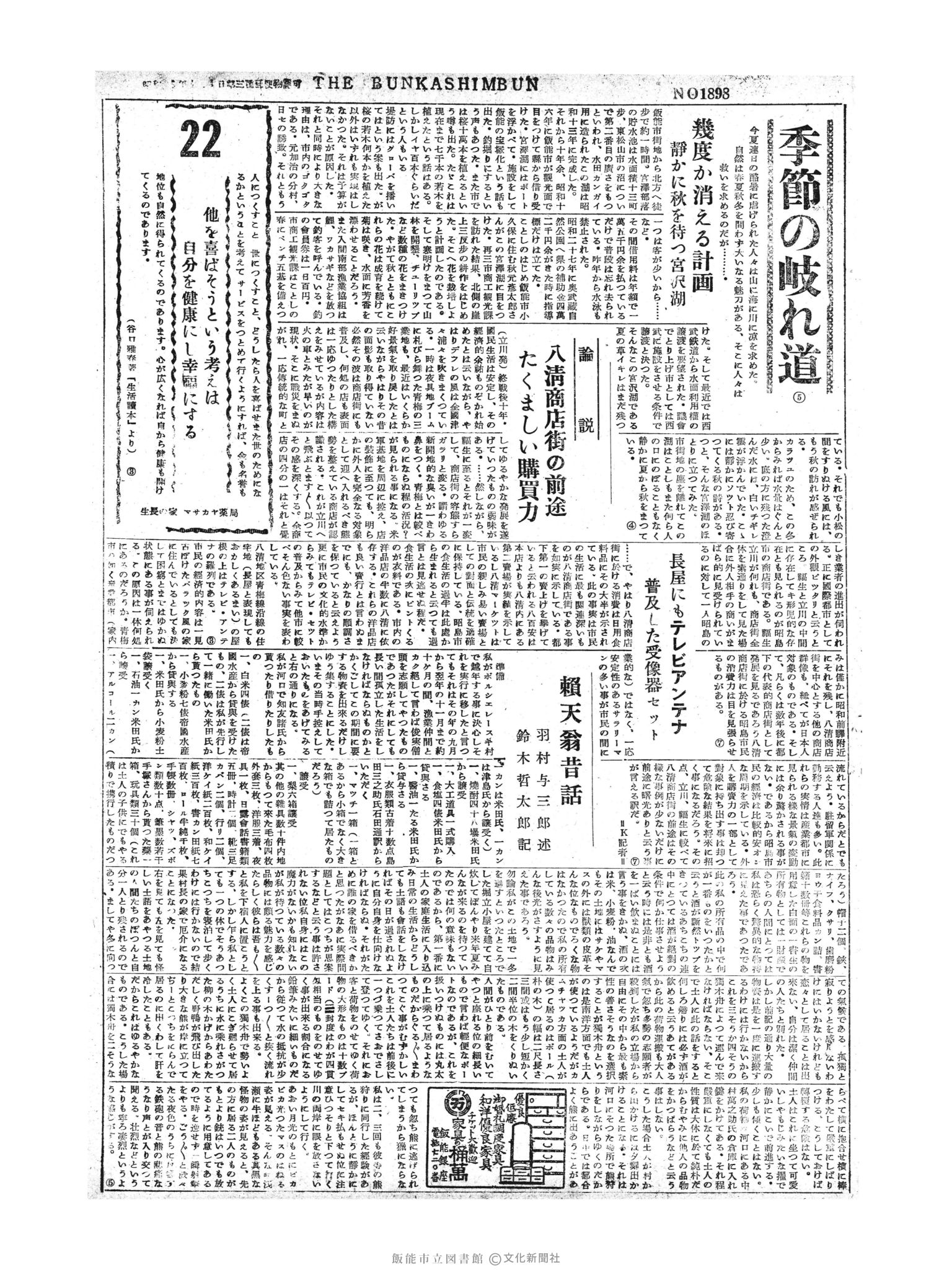 昭和30年8月22日3面 (第1898号) 