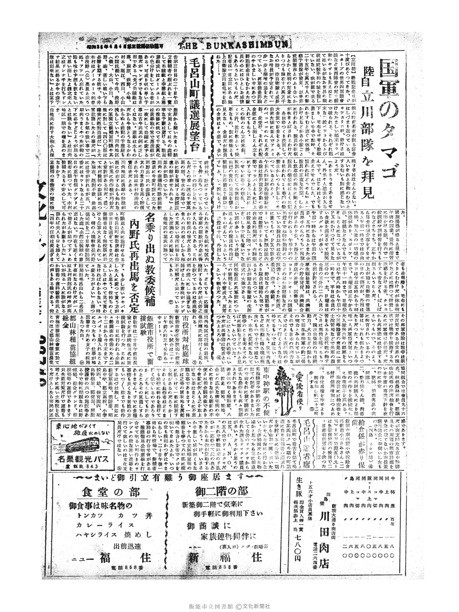 昭和30年8月22日4面 (第1898号) 