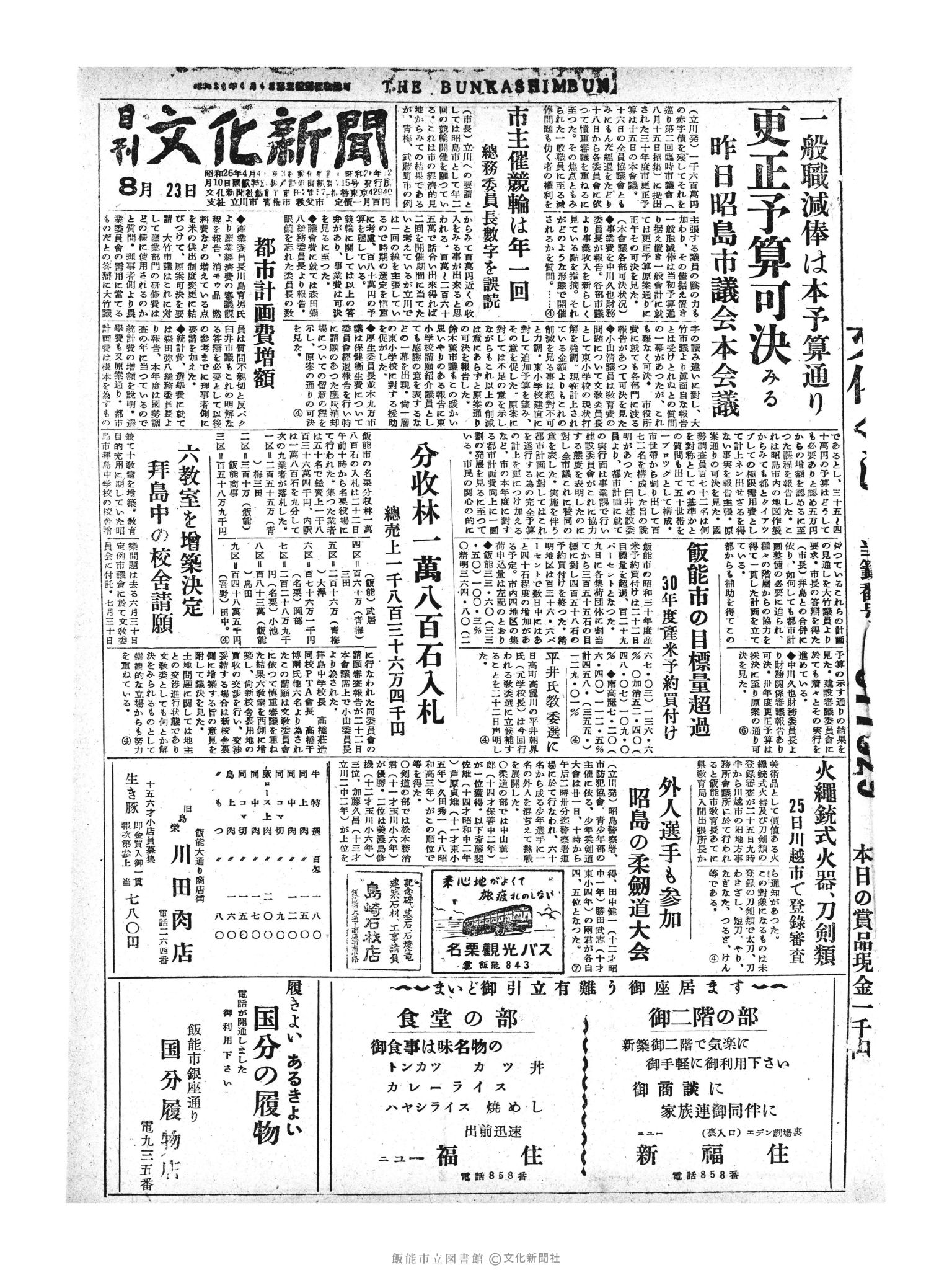 昭和30年8月23日1面 (第1899号) 