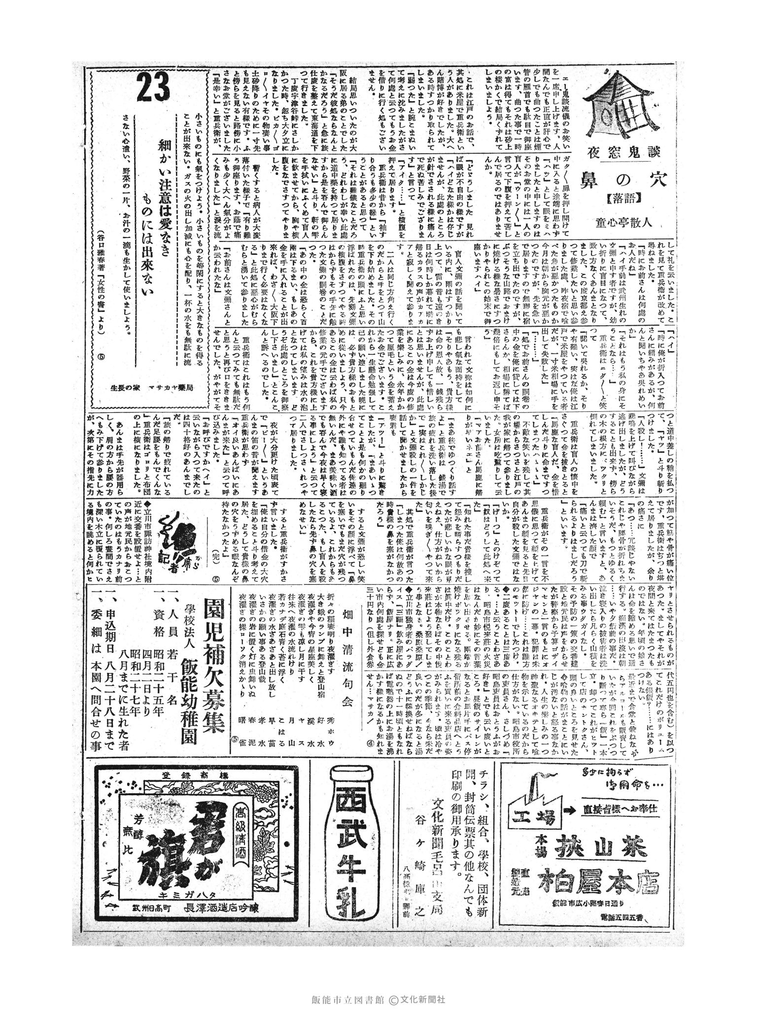 昭和30年8月23日2面 (第1899号) 