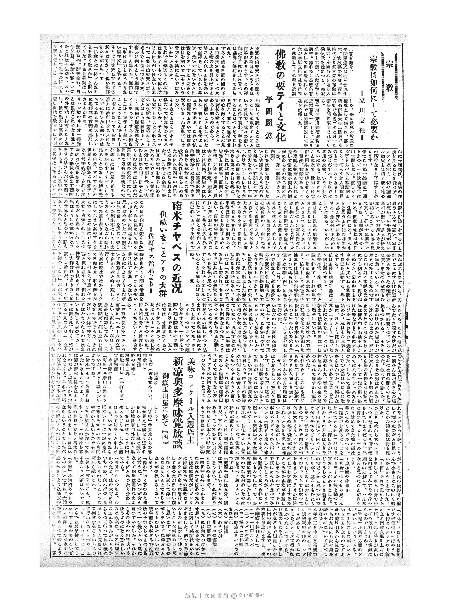 昭和30年8月23日3面 (第1899号) 