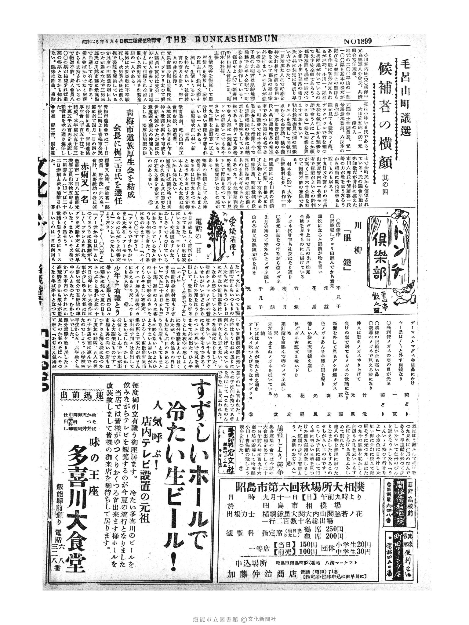 昭和30年8月23日4面 (第1899号) 