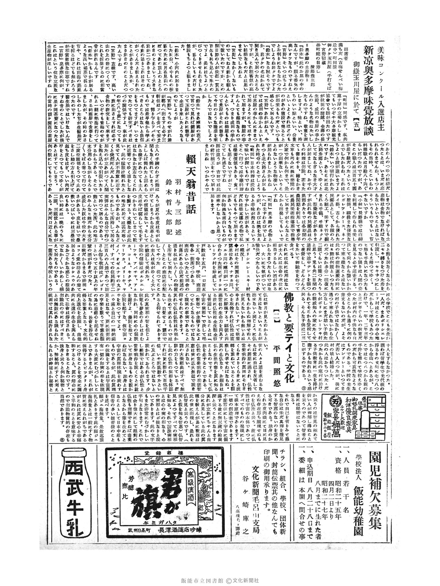 昭和30年8月24日2面 (第1900号) 