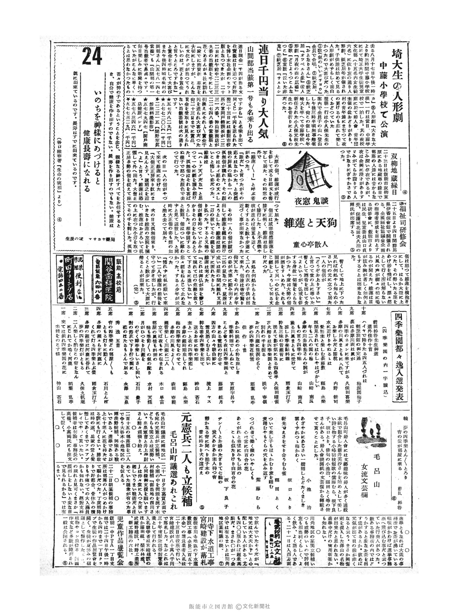 昭和30年8月24日3面 (第1900号) 