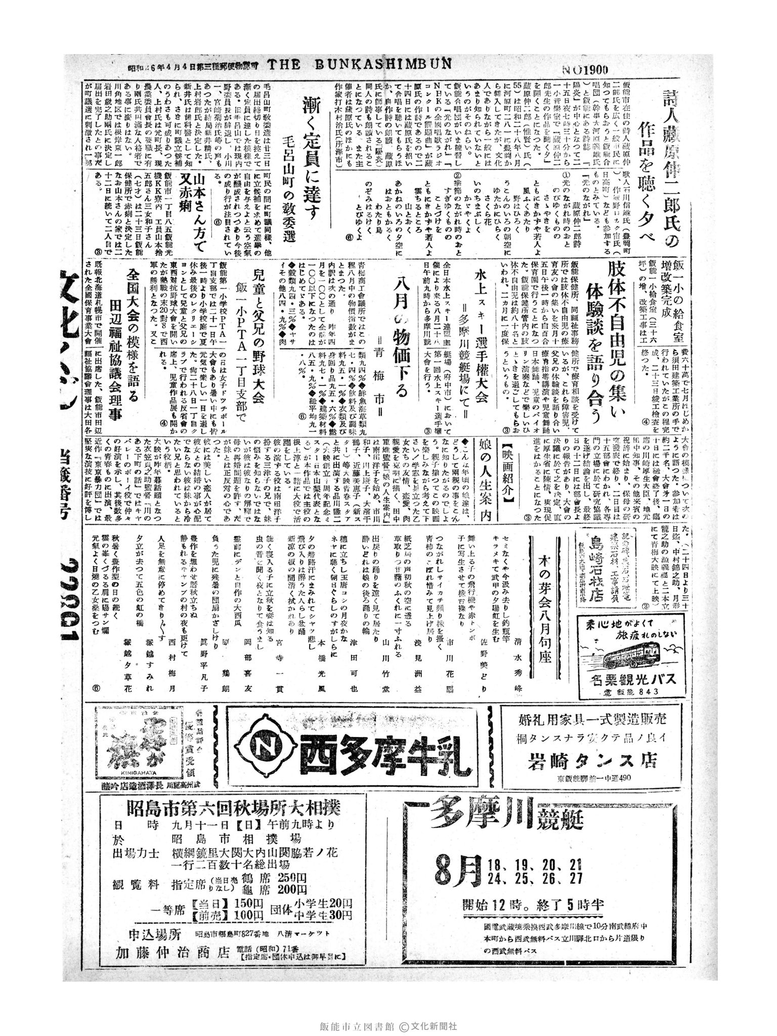 昭和30年8月24日4面 (第1900号) 