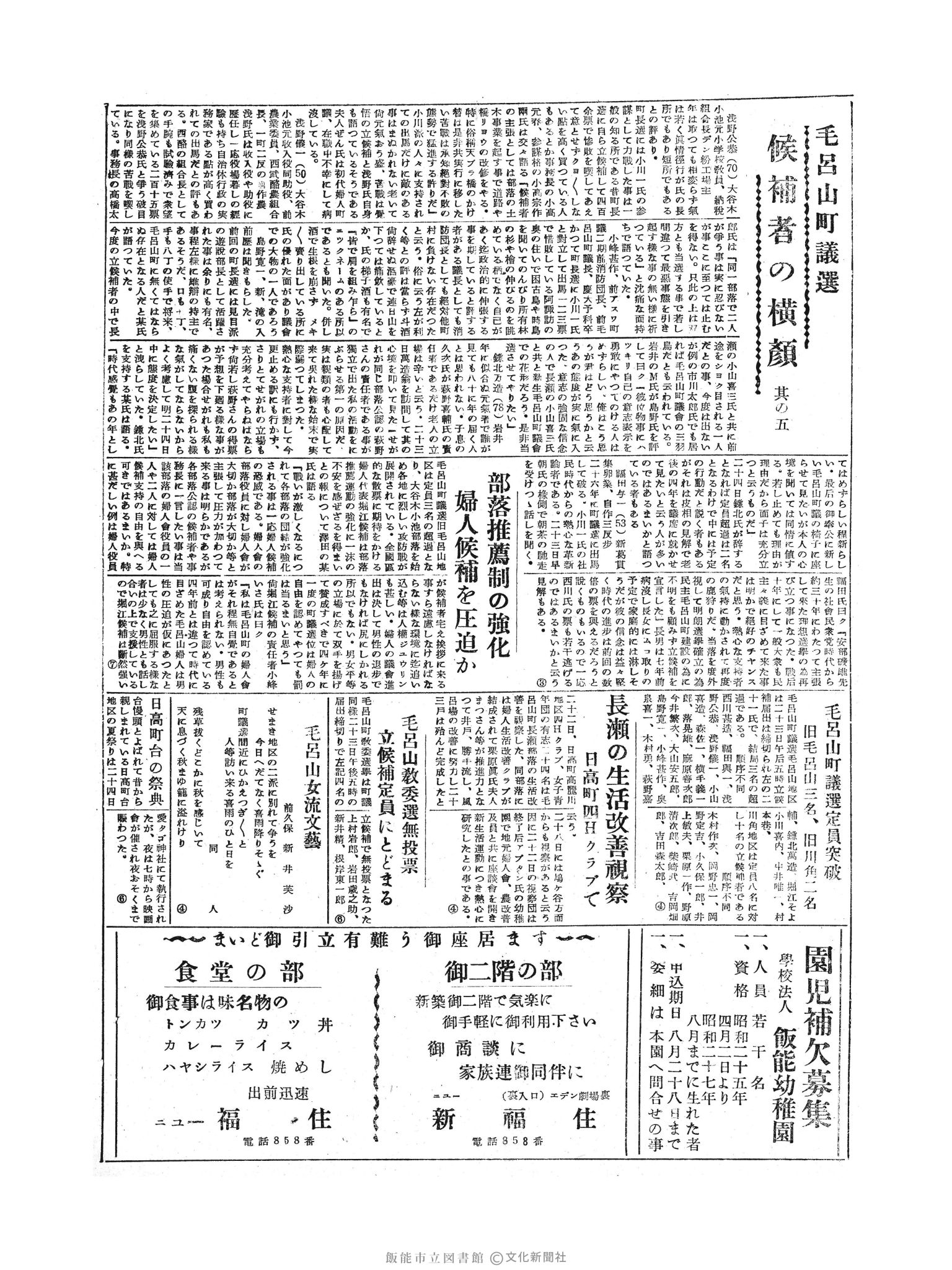 昭和30年8月25日2面 (第1901号) 