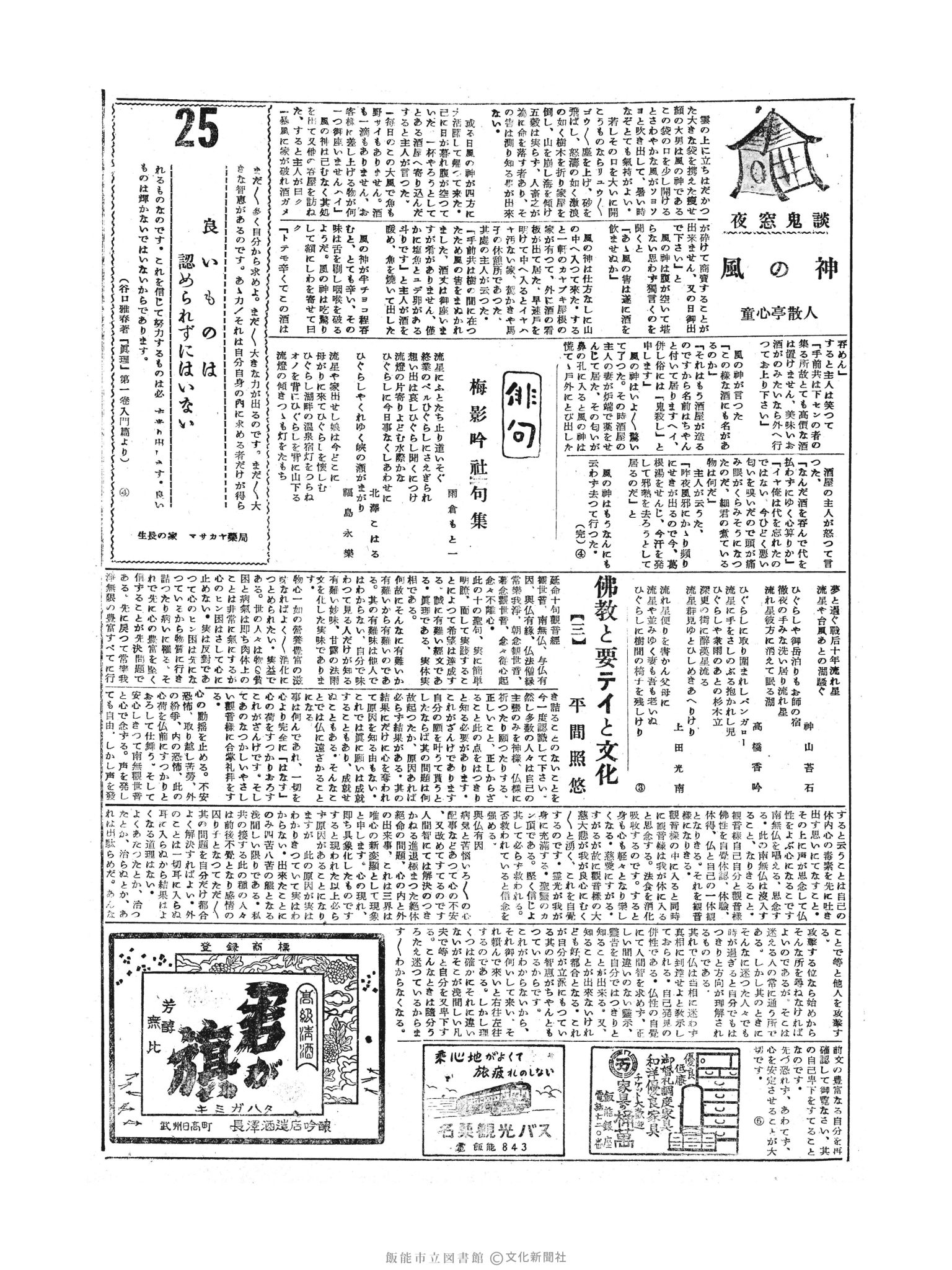 昭和30年8月25日3面 (第1901号) 