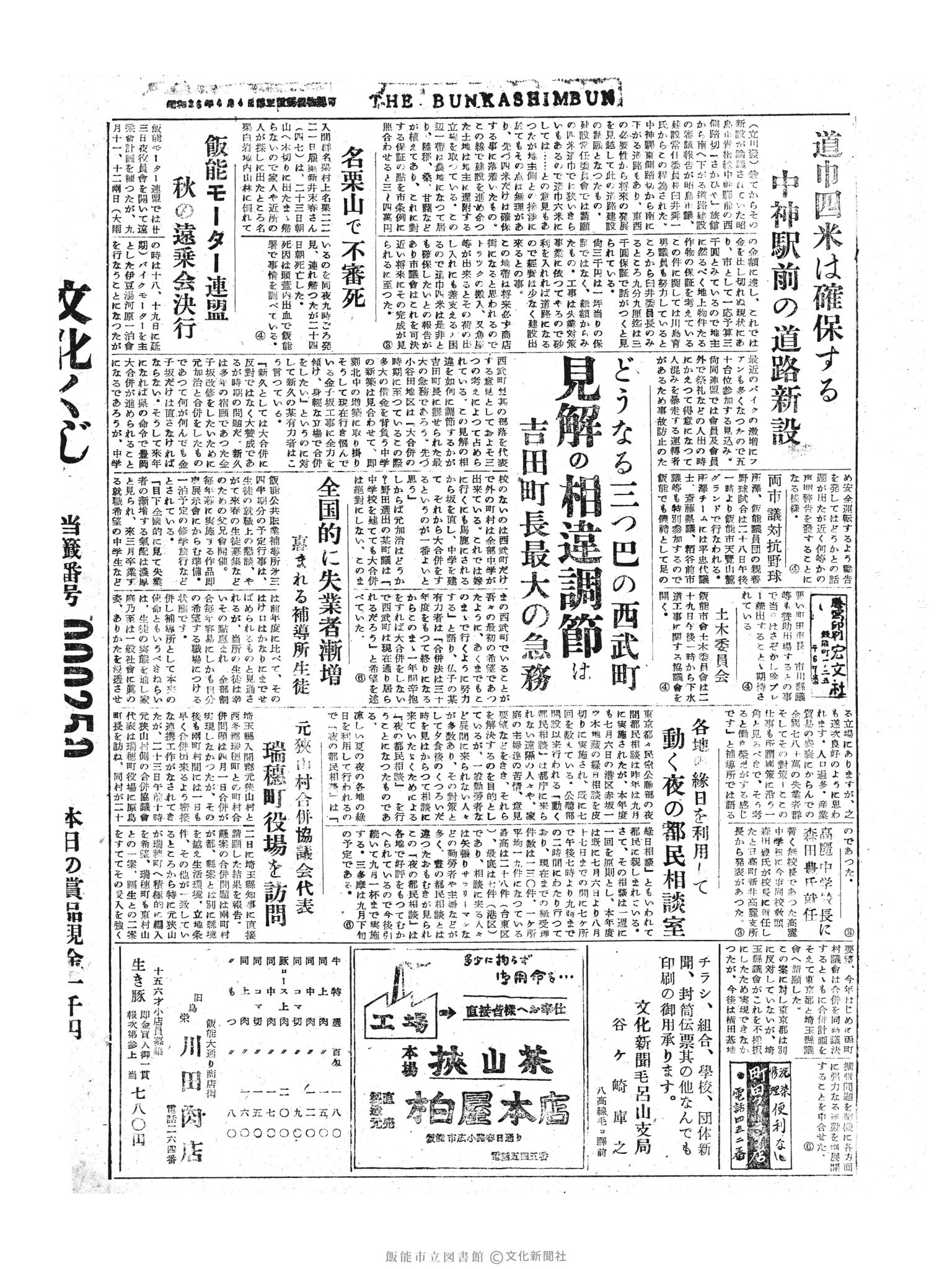 昭和30年8月25日4面 (第1901号) 