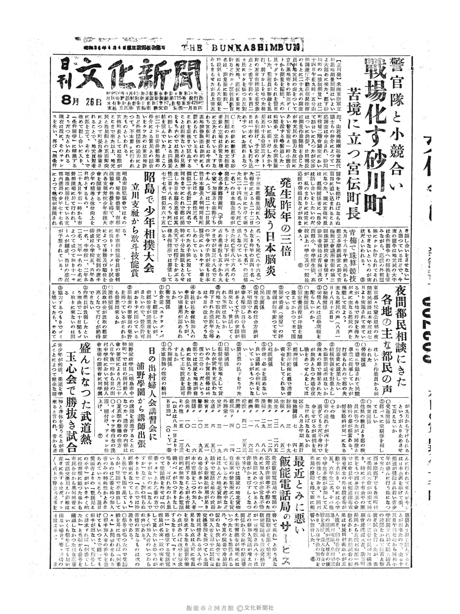 昭和30年8月26日1面 (第1903号) 