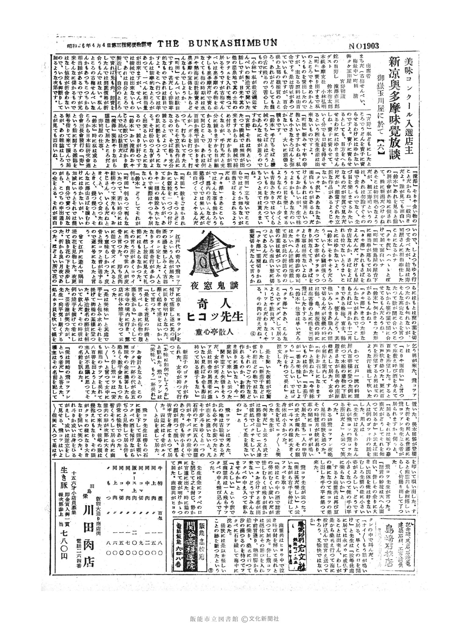昭和30年8月26日2面 (第1903号) 