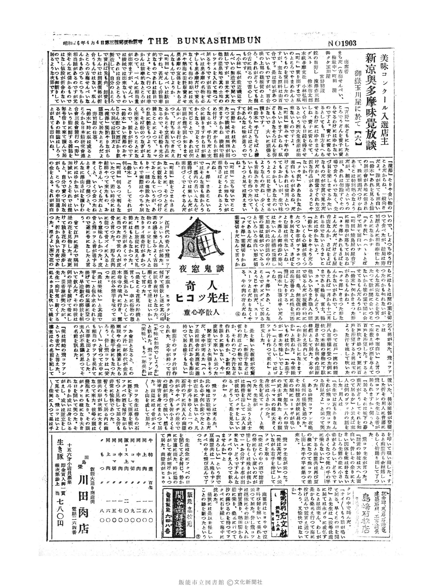 昭和30年8月26日2面 (第1903号) 