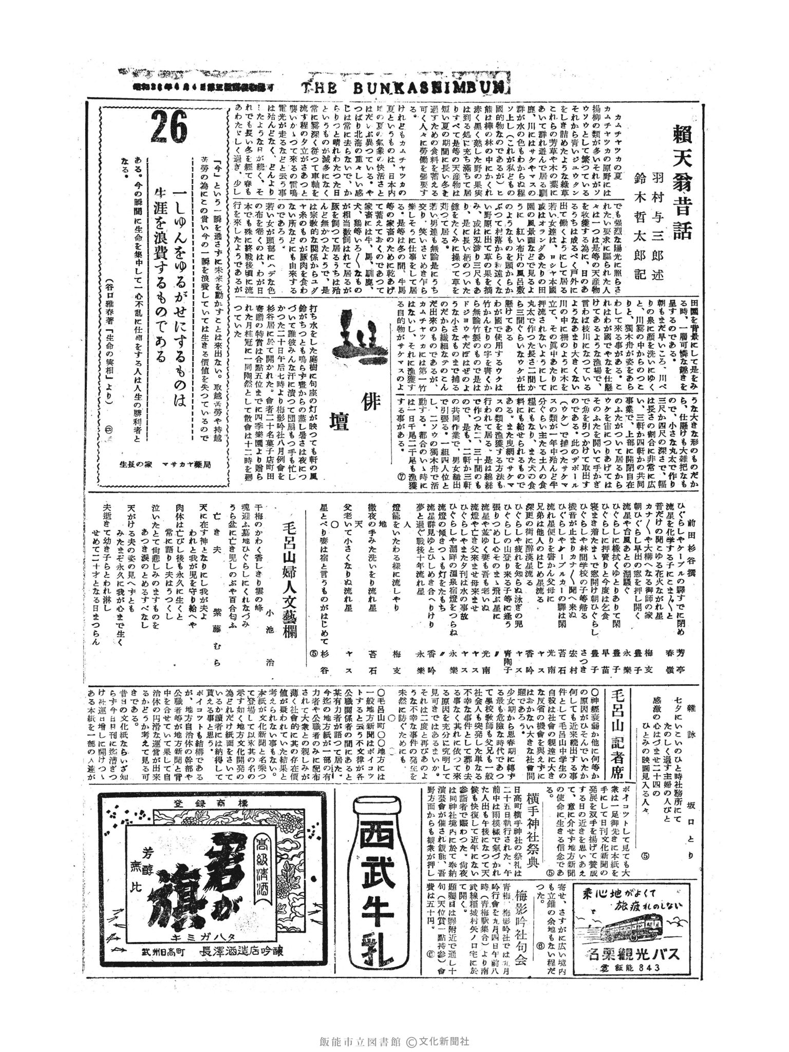 昭和30年8月26日3面 (第1903号) 