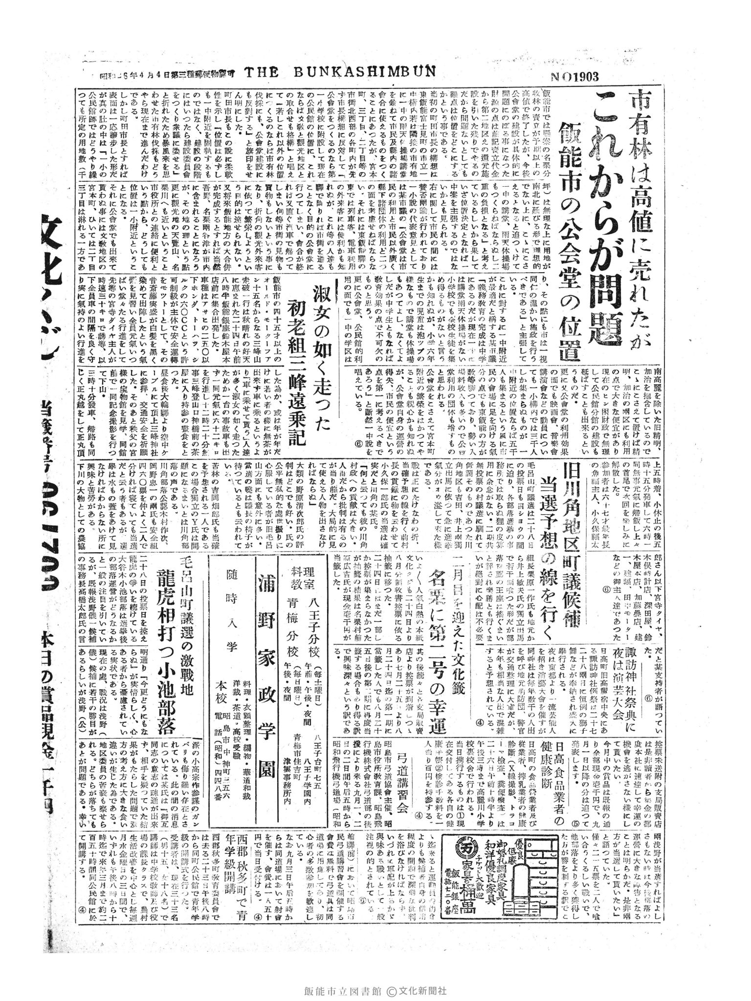 昭和30年8月26日4面 (第1903号) 