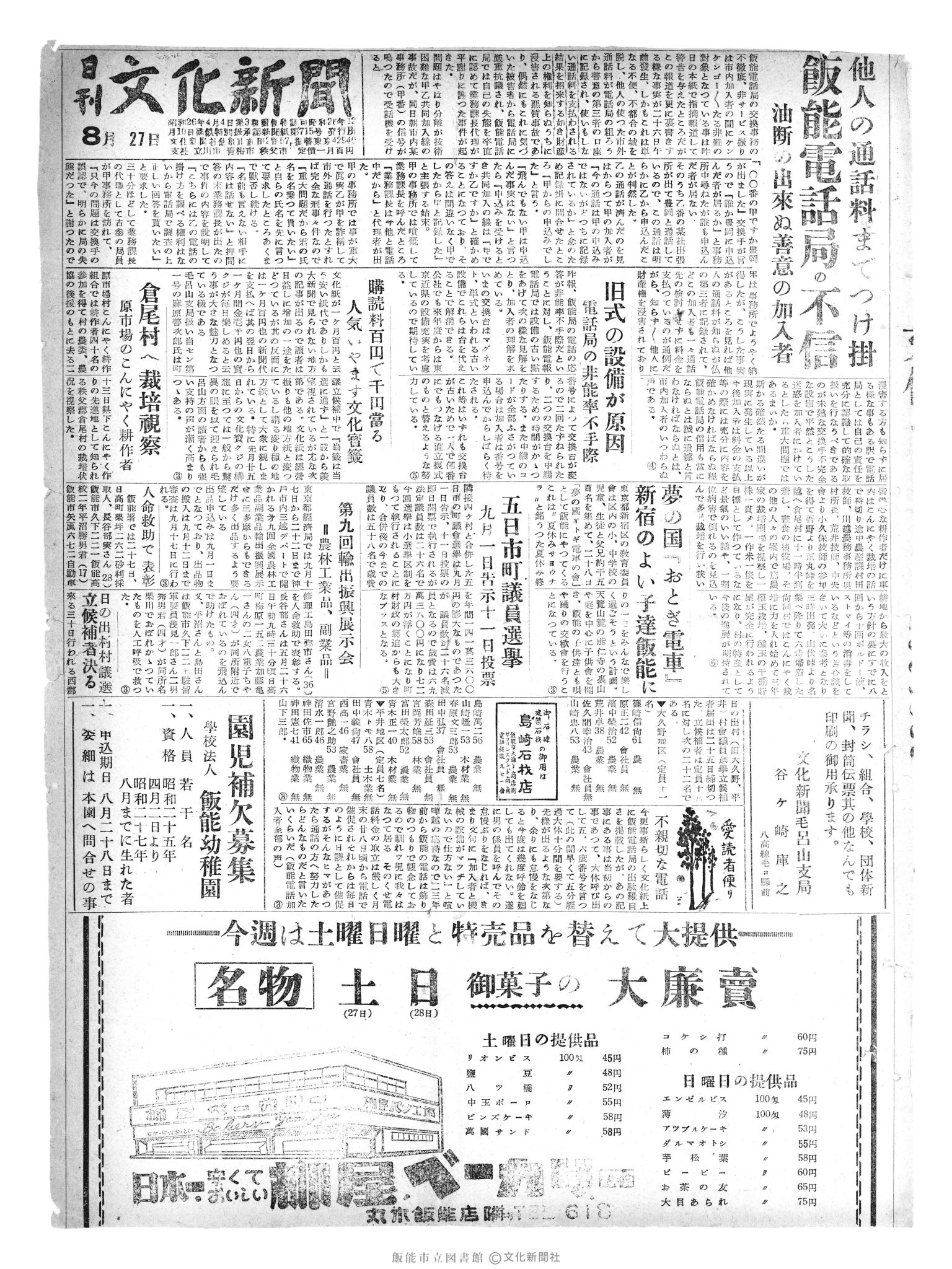 昭和30年8月27日1面 (第1904号) 