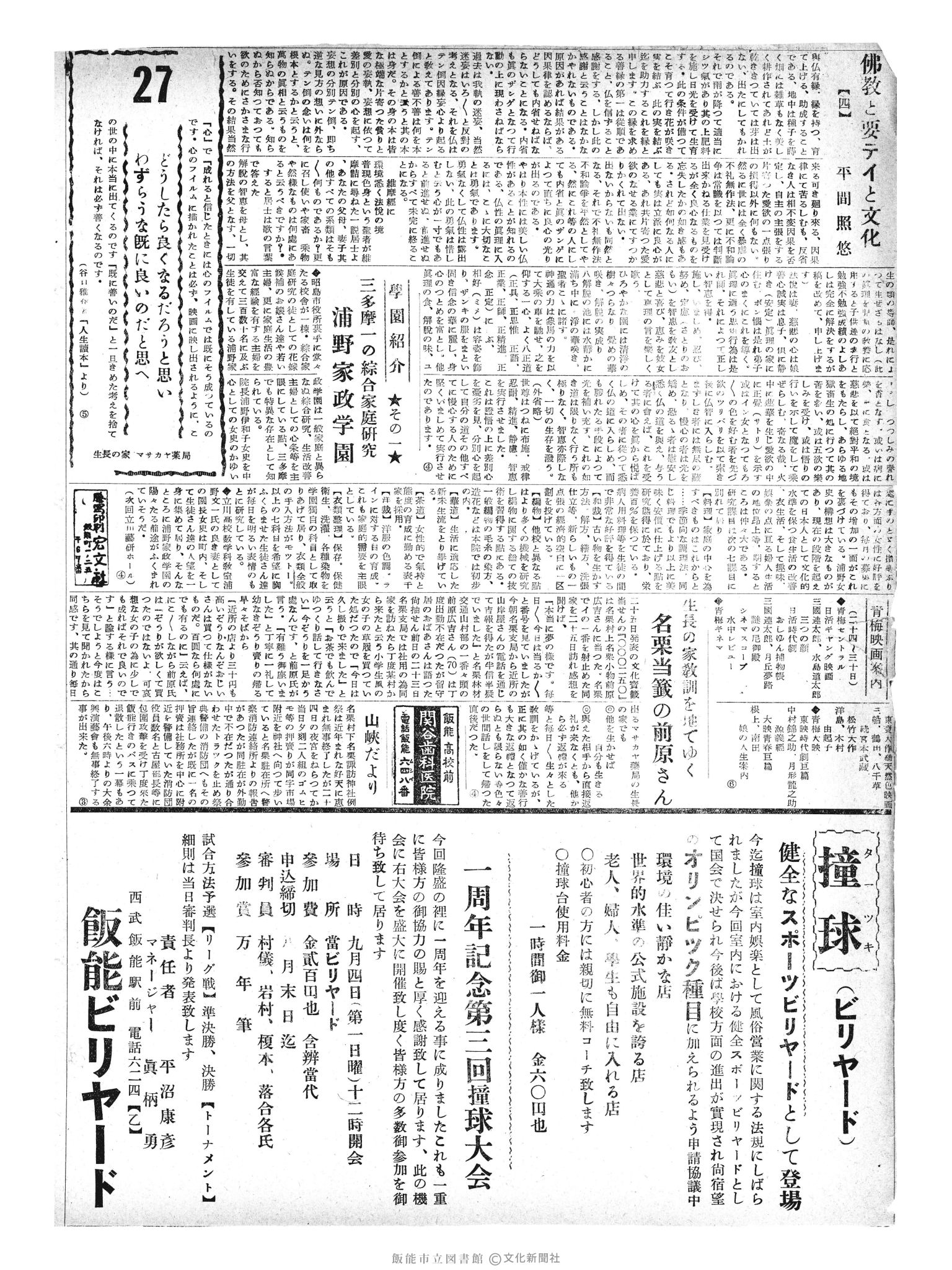 昭和30年8月27日2面 (第1904号) 