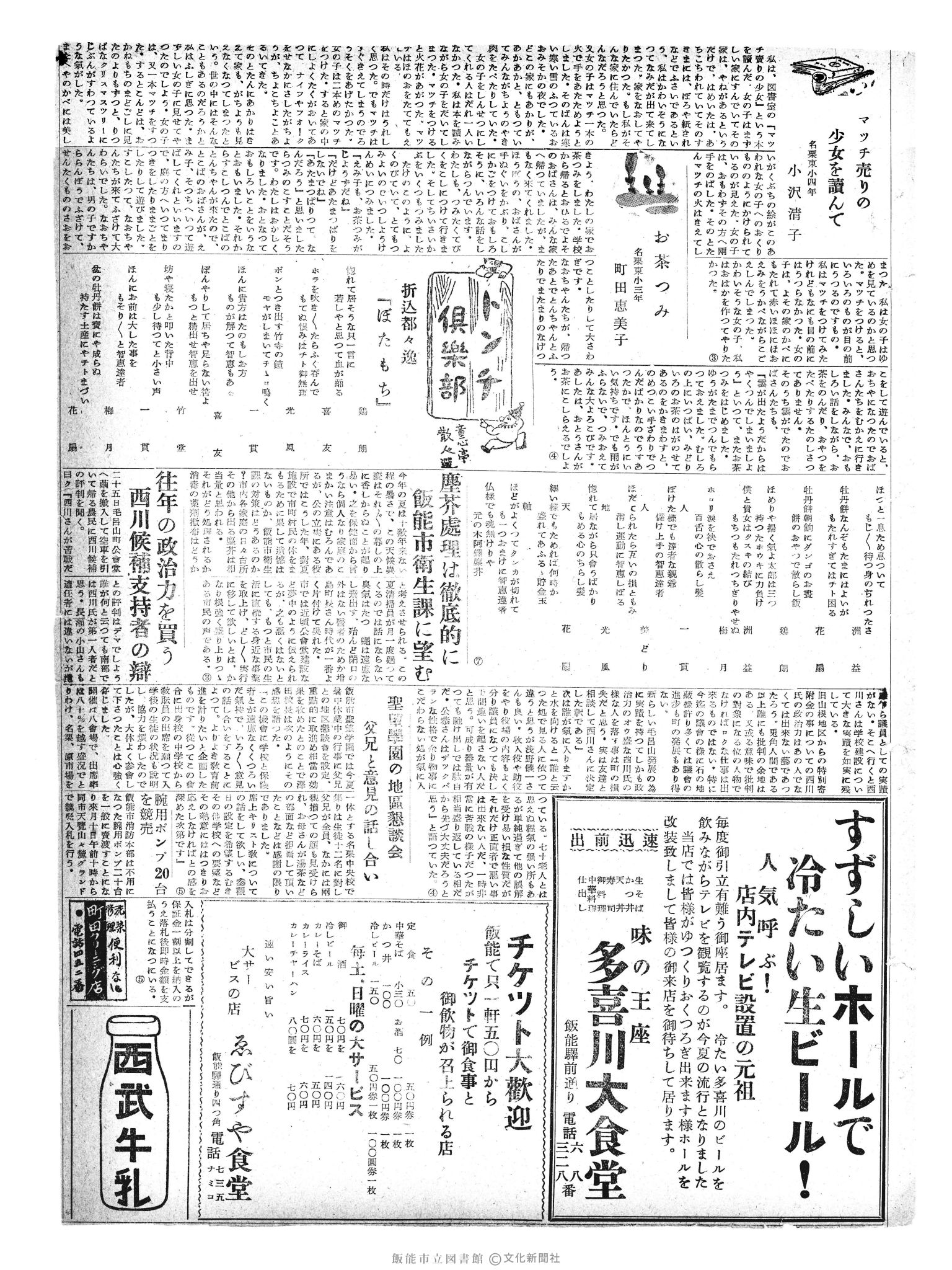 昭和30年8月27日3面 (第1904号) 