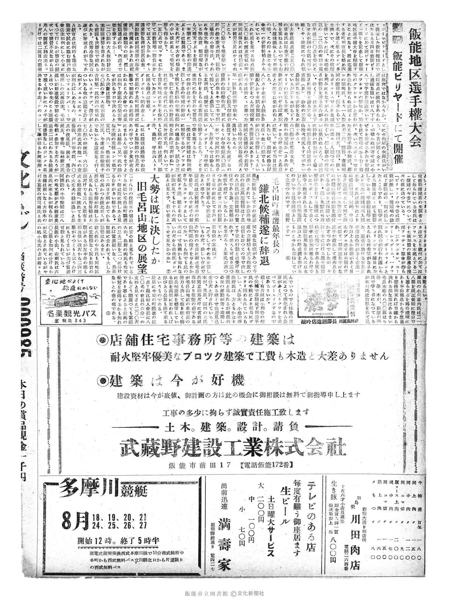 昭和30年8月27日4面 (第1904号) 