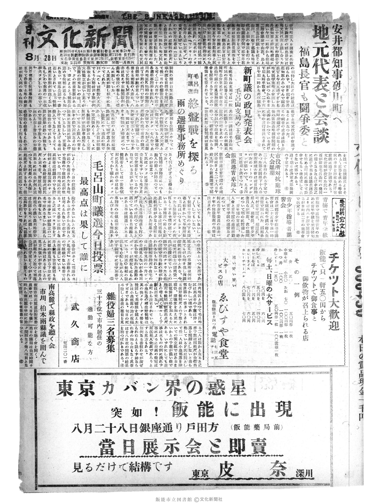 昭和30年8月28日1面 (第1905号) 