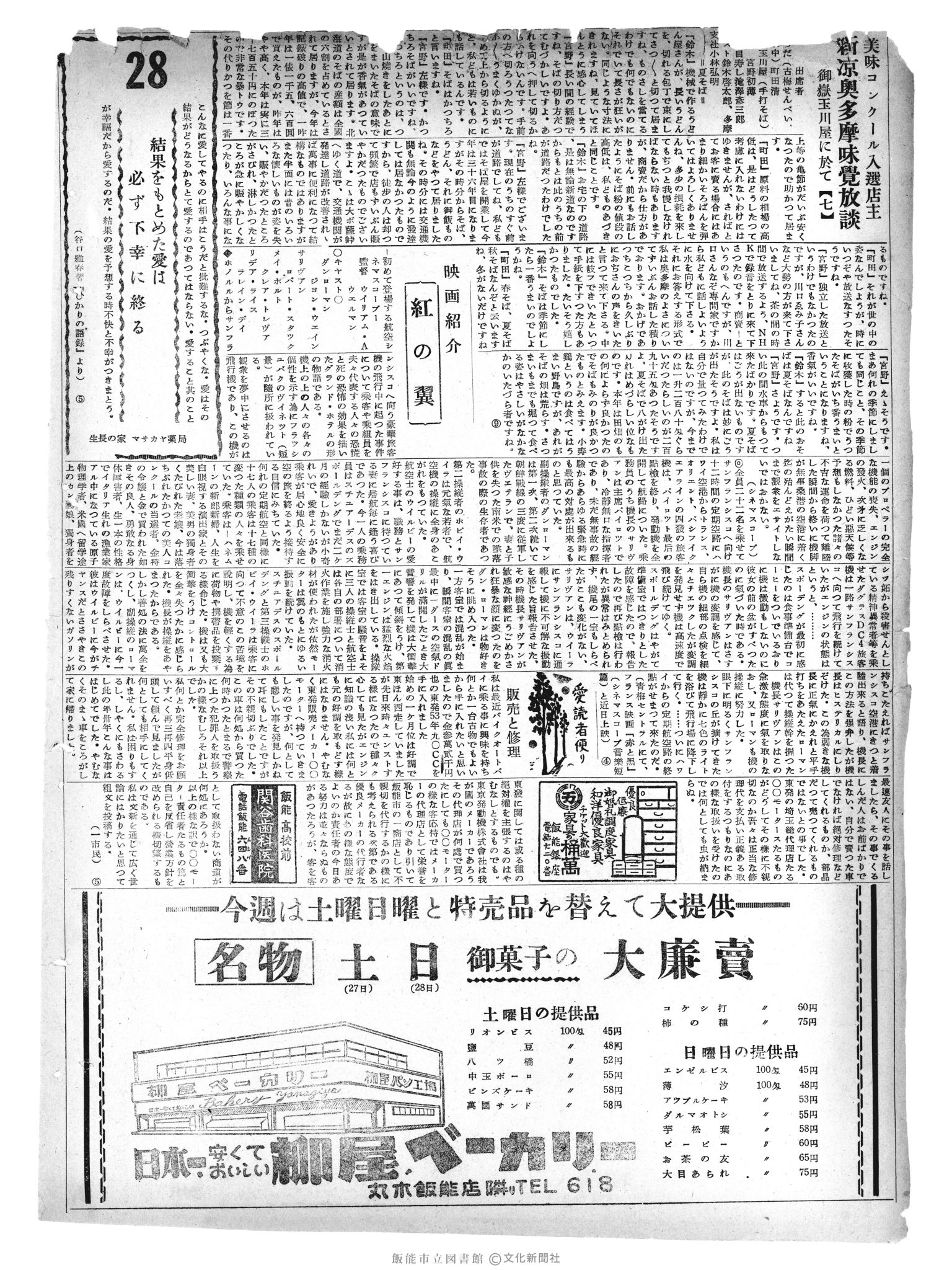 昭和30年8月28日2面 (第1905号) 