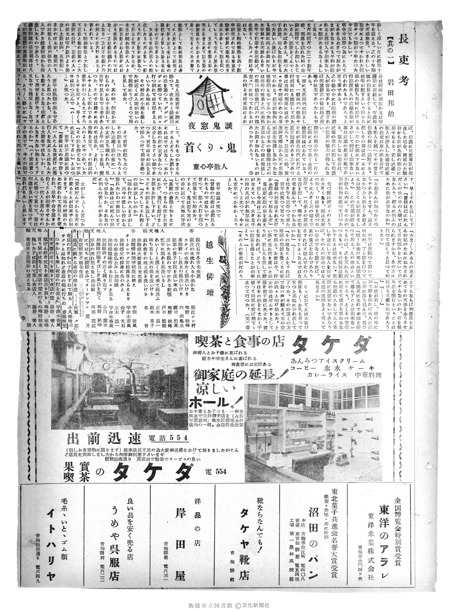 昭和30年8月28日3面 (第1905号) 