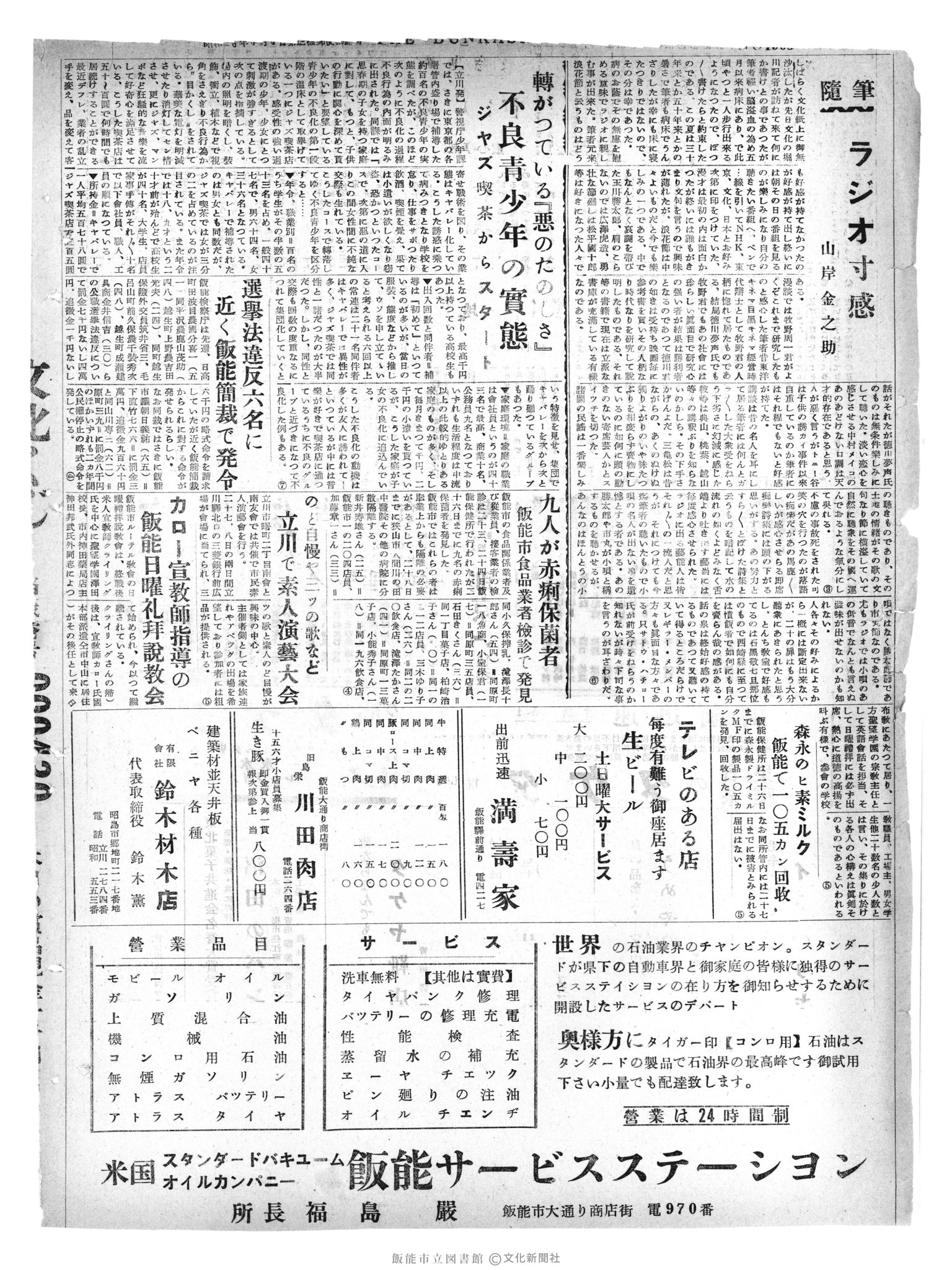 昭和30年8月28日4面 (第1905号) 