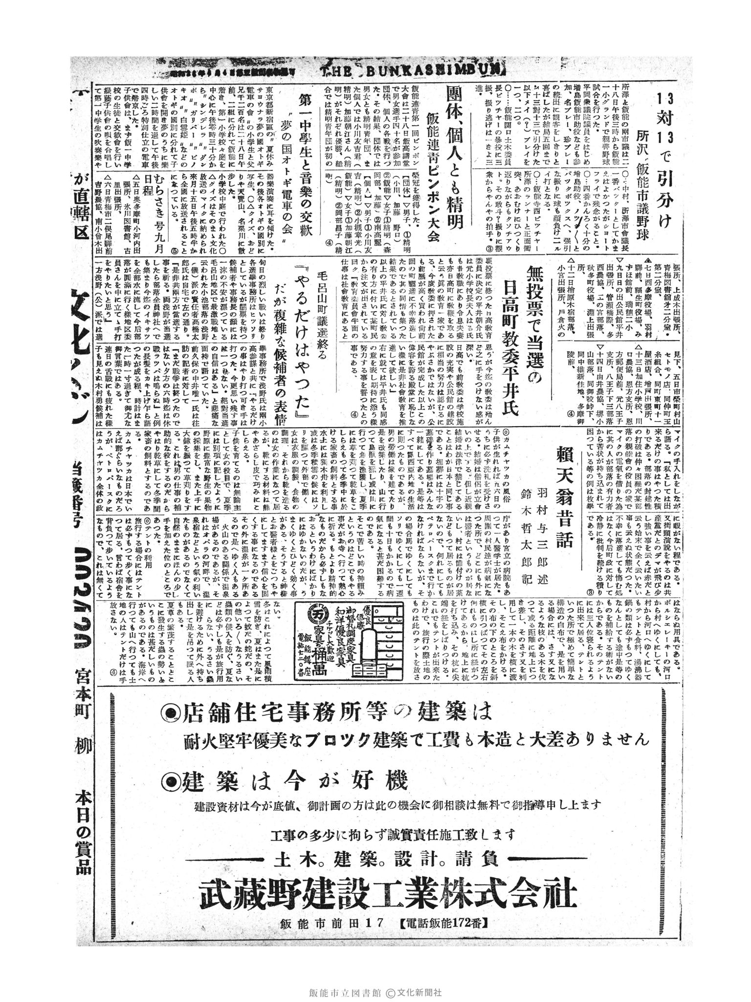 昭和30年8月29日4面 (第1906号) 