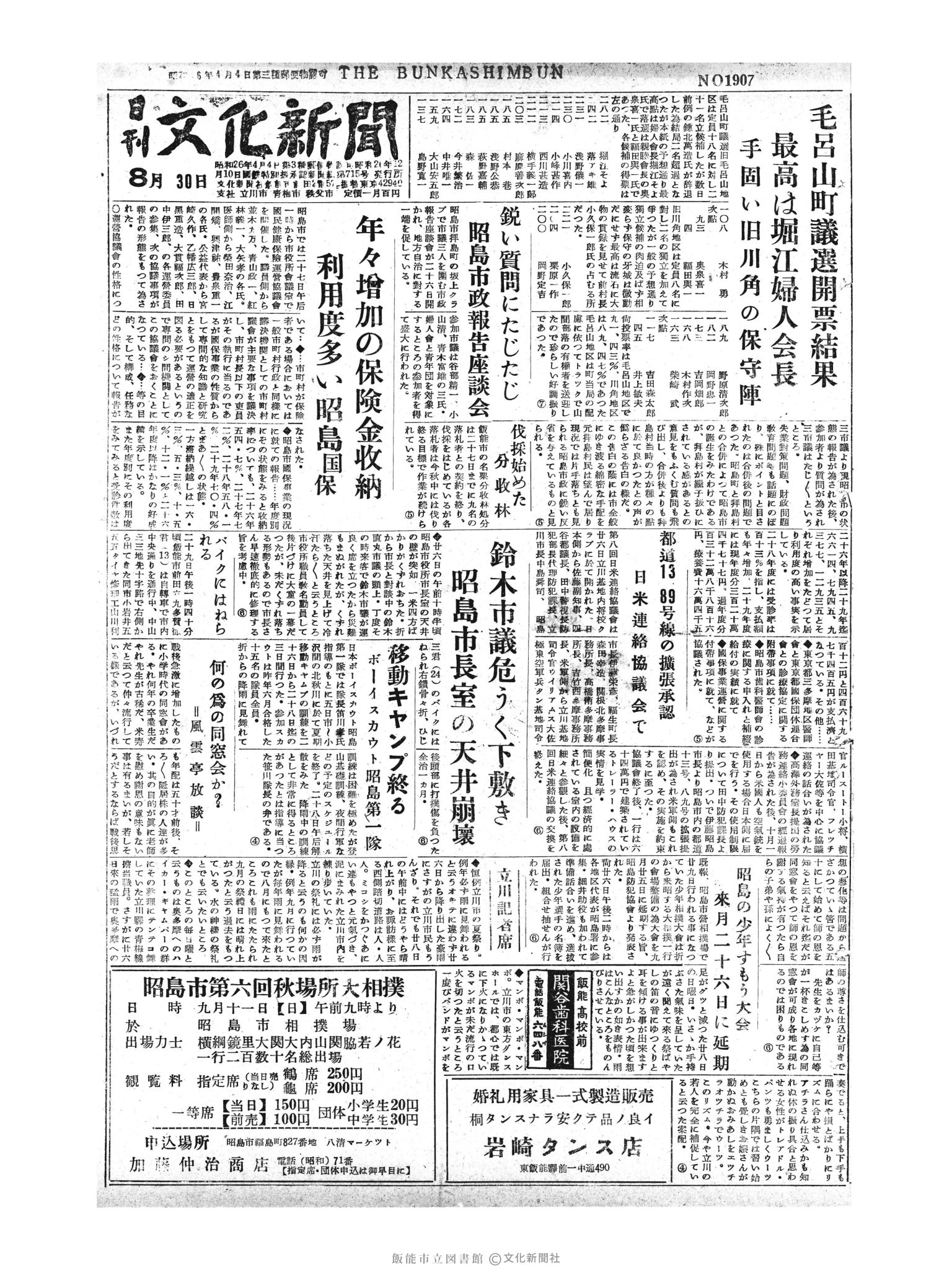 昭和30年8月30日1面 (第1907号) 