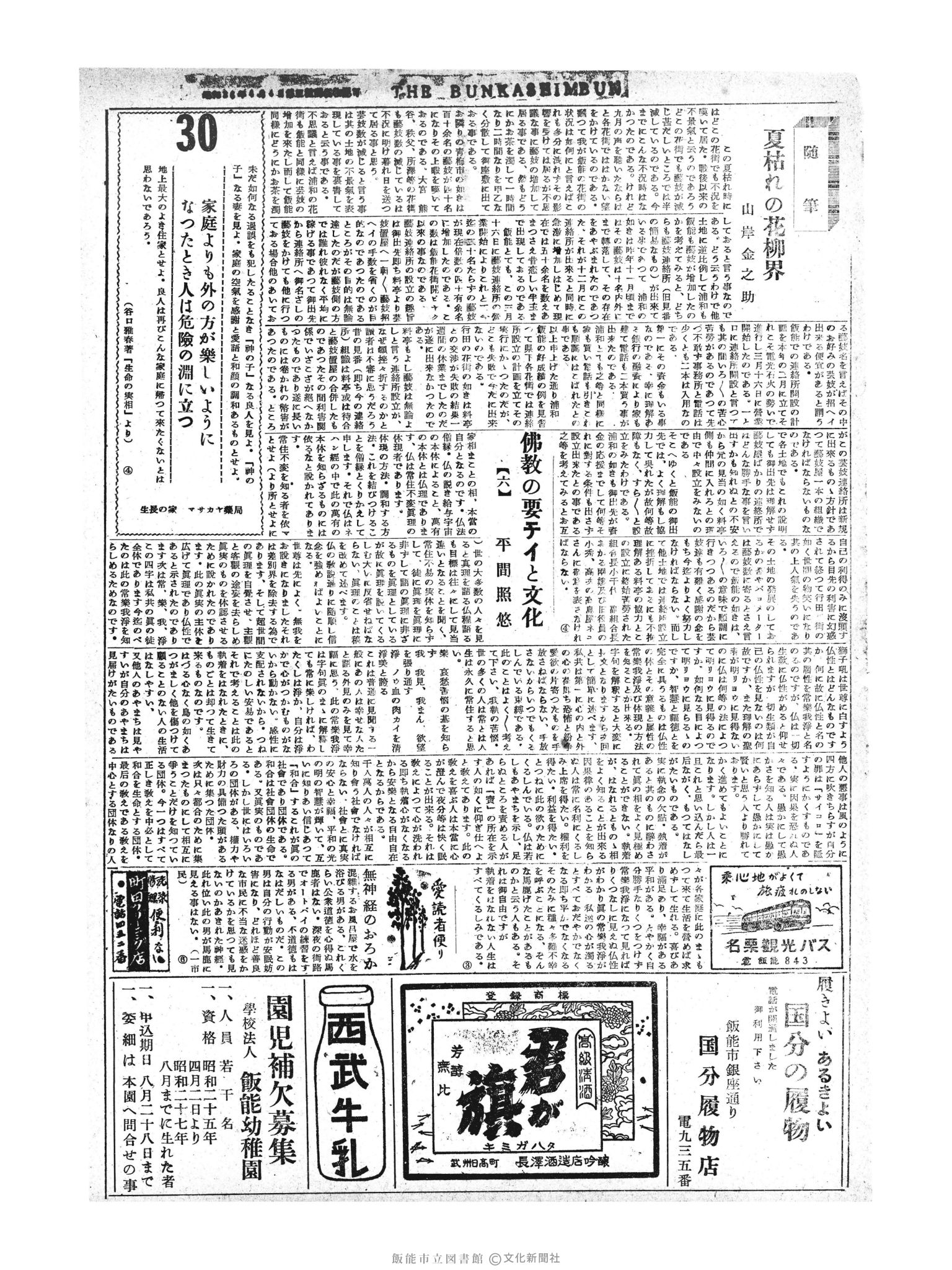 昭和30年8月30日2面 (第1907号) 