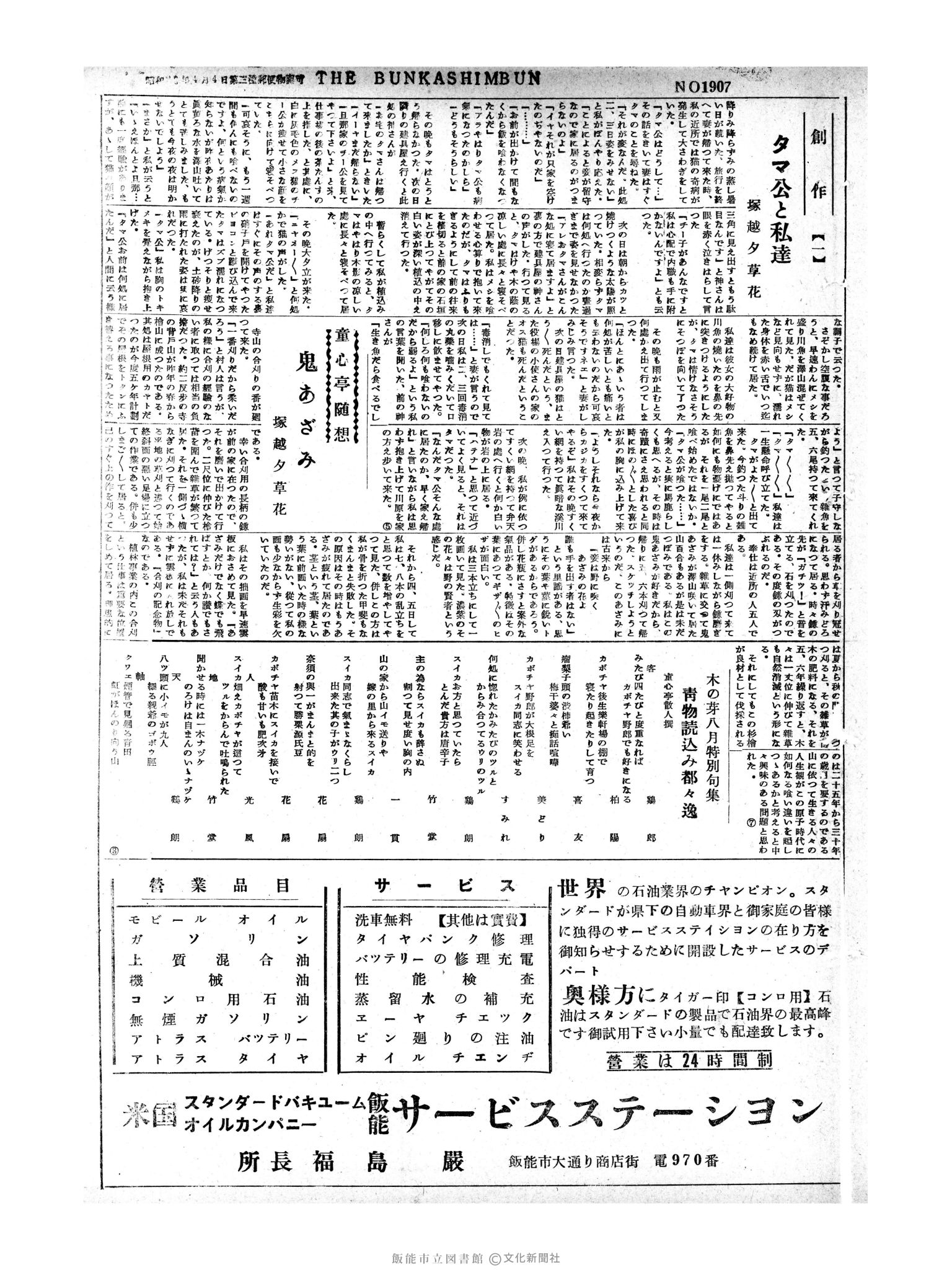 昭和30年8月30日3面 (第1907号) 