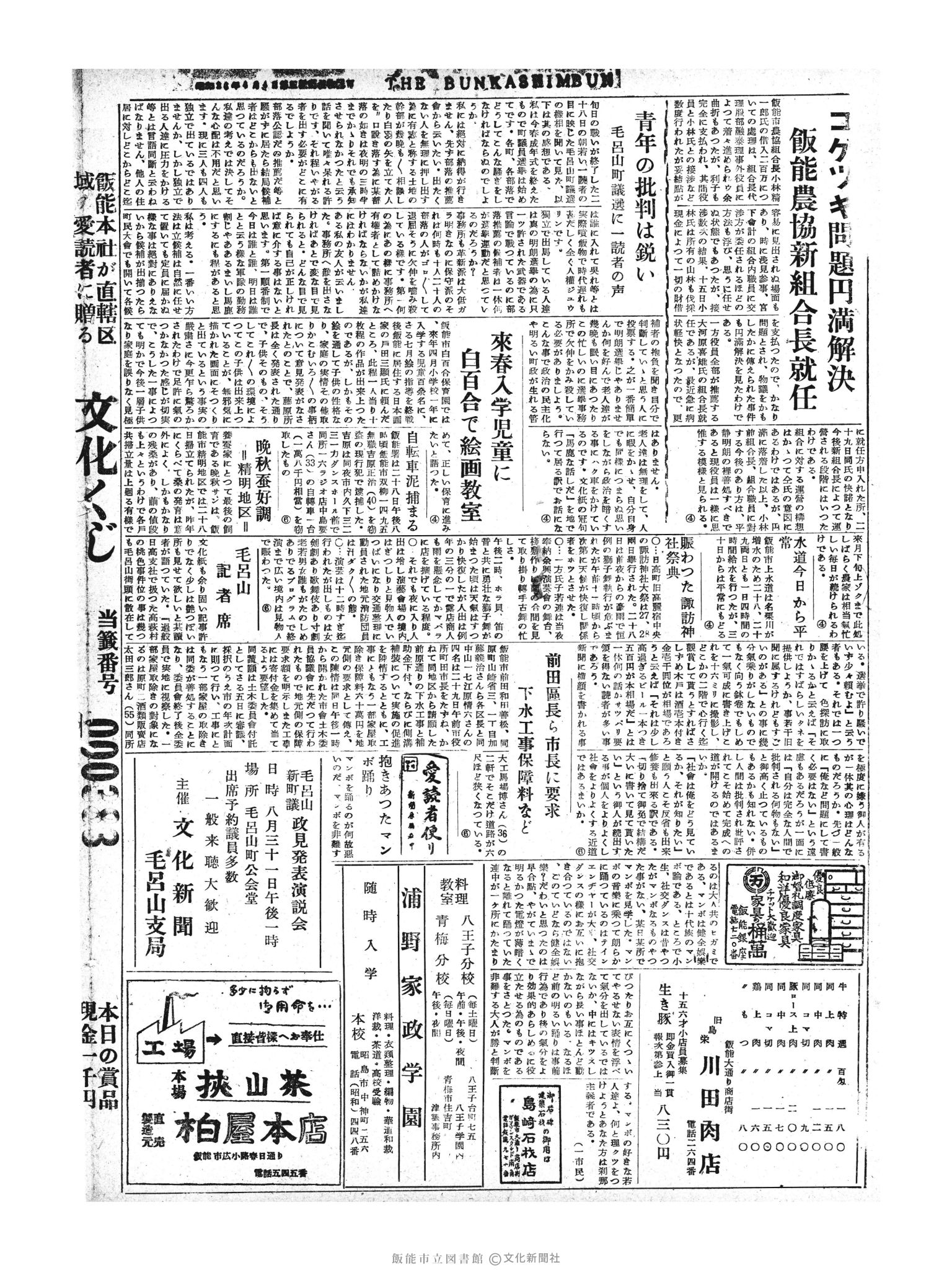 昭和30年8月30日4面 (第1907号) 