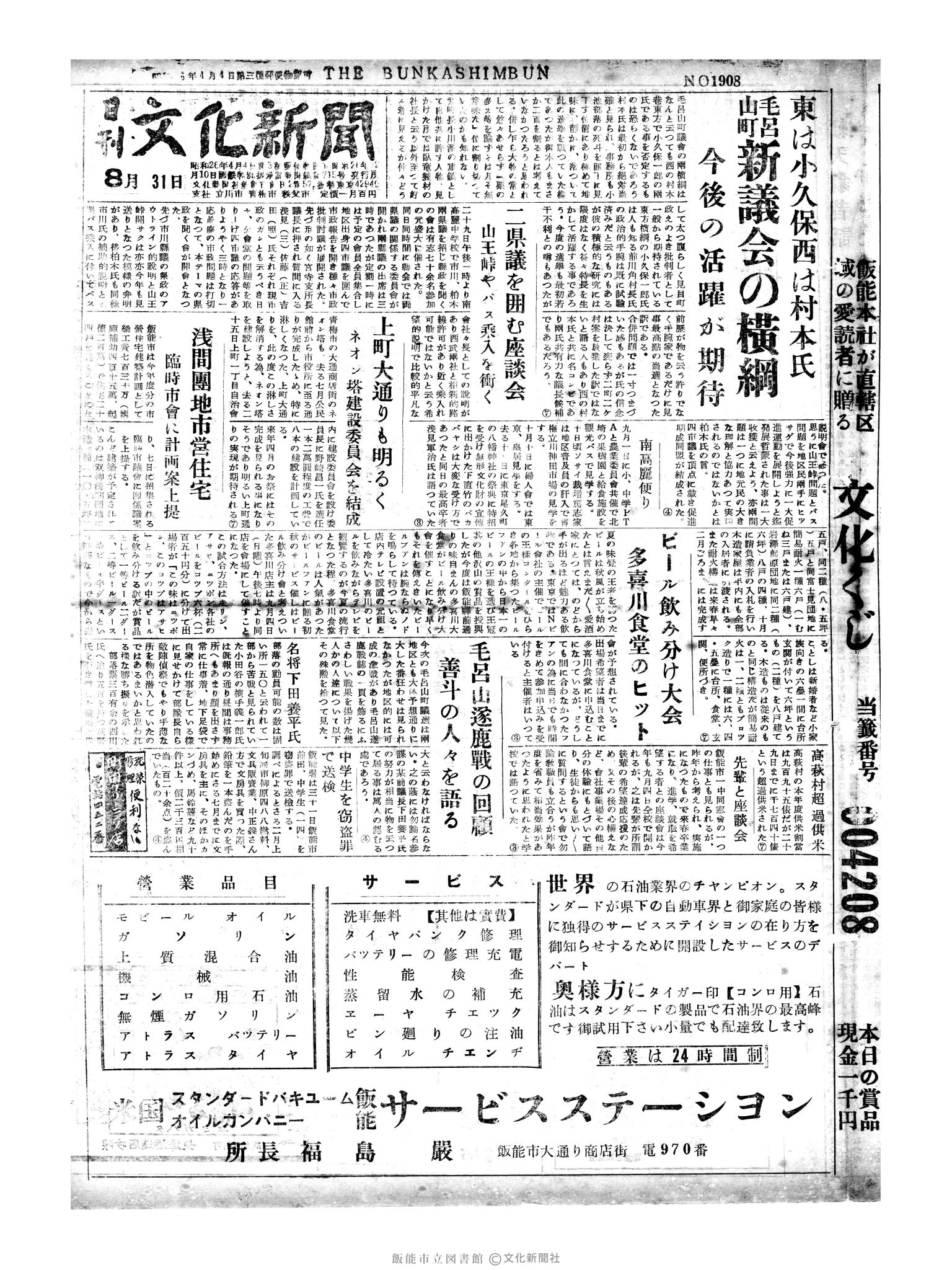 昭和30年8月31日1面 (第1908号) 