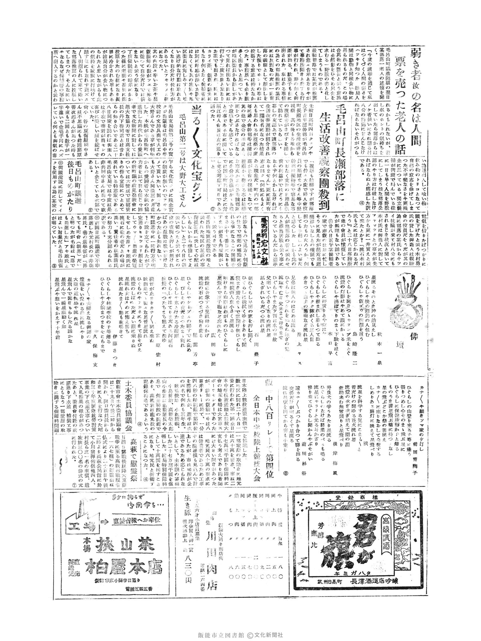 昭和30年8月31日2面 (第1908号) 