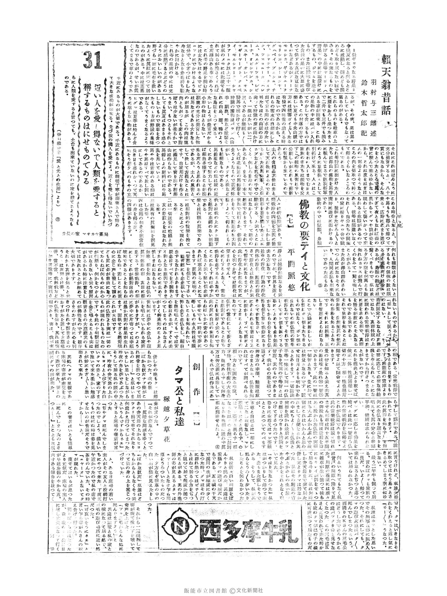 昭和30年8月31日3面 (第1908号) 