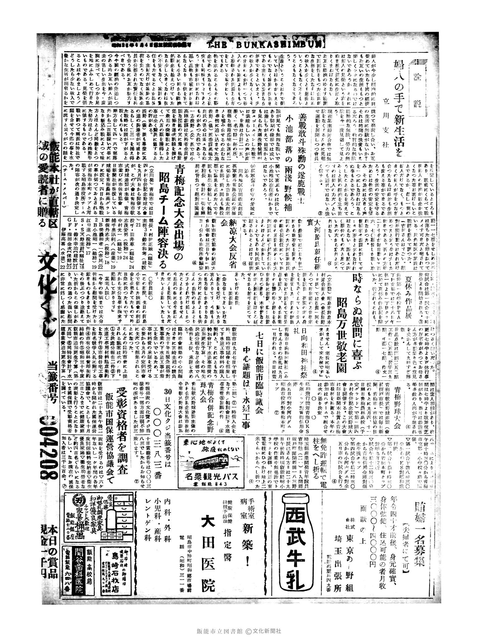 昭和30年8月31日4面 (第1908号) 