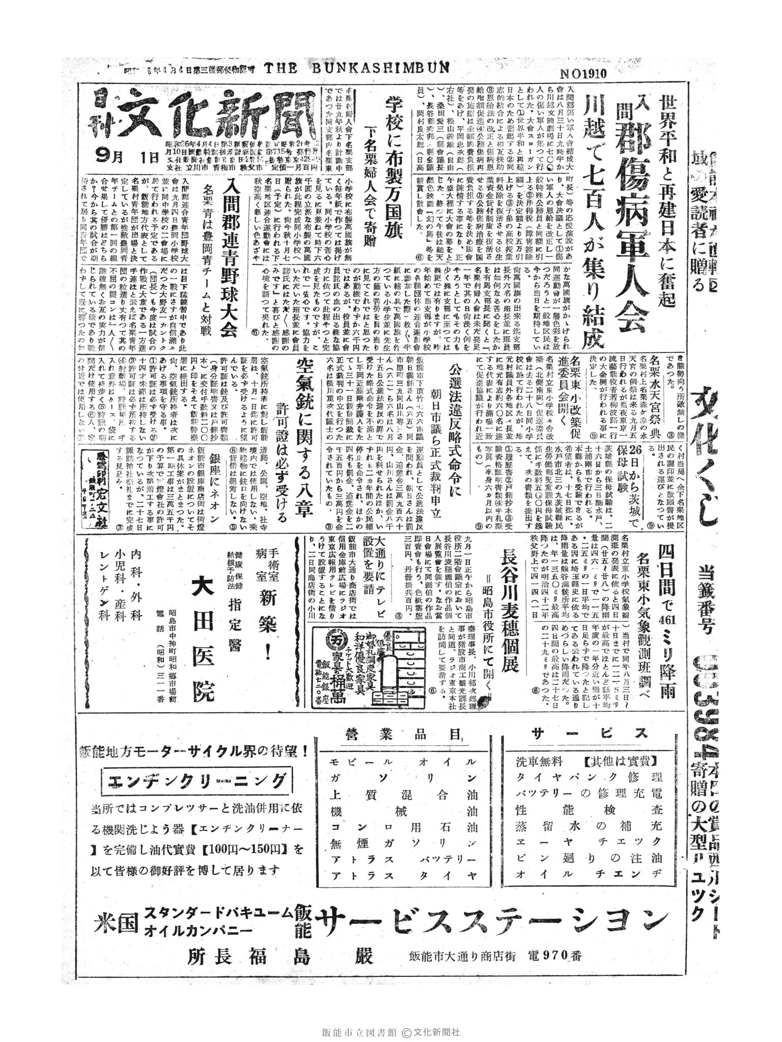 昭和30年9月1日1面 (第1910号) 