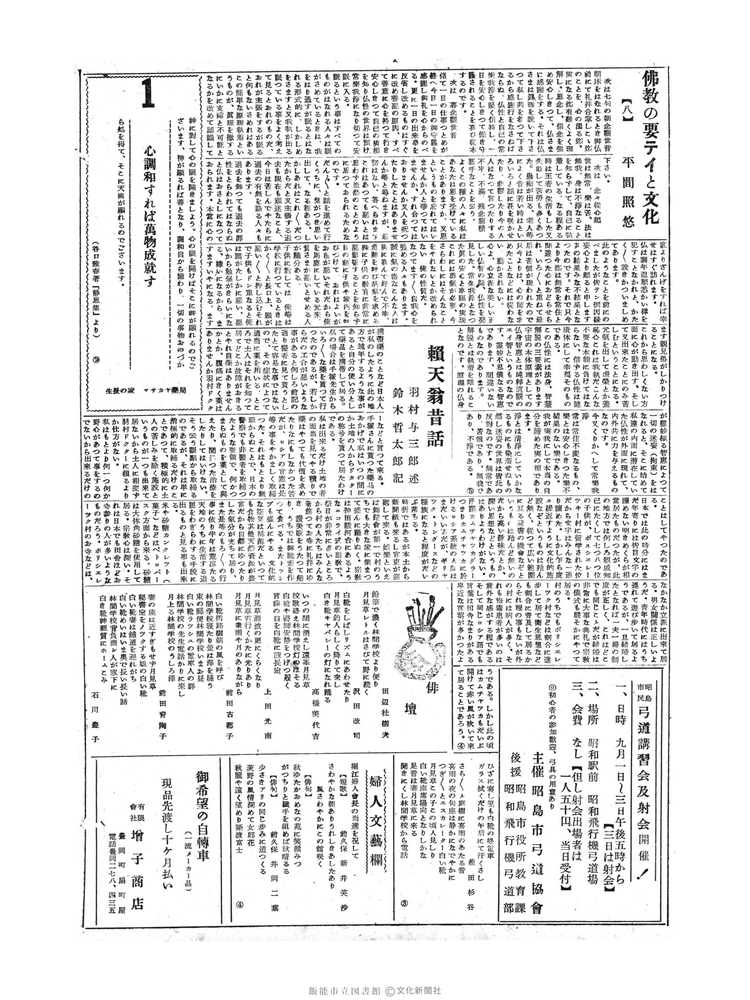 昭和30年9月1日2面 (第1910号) 