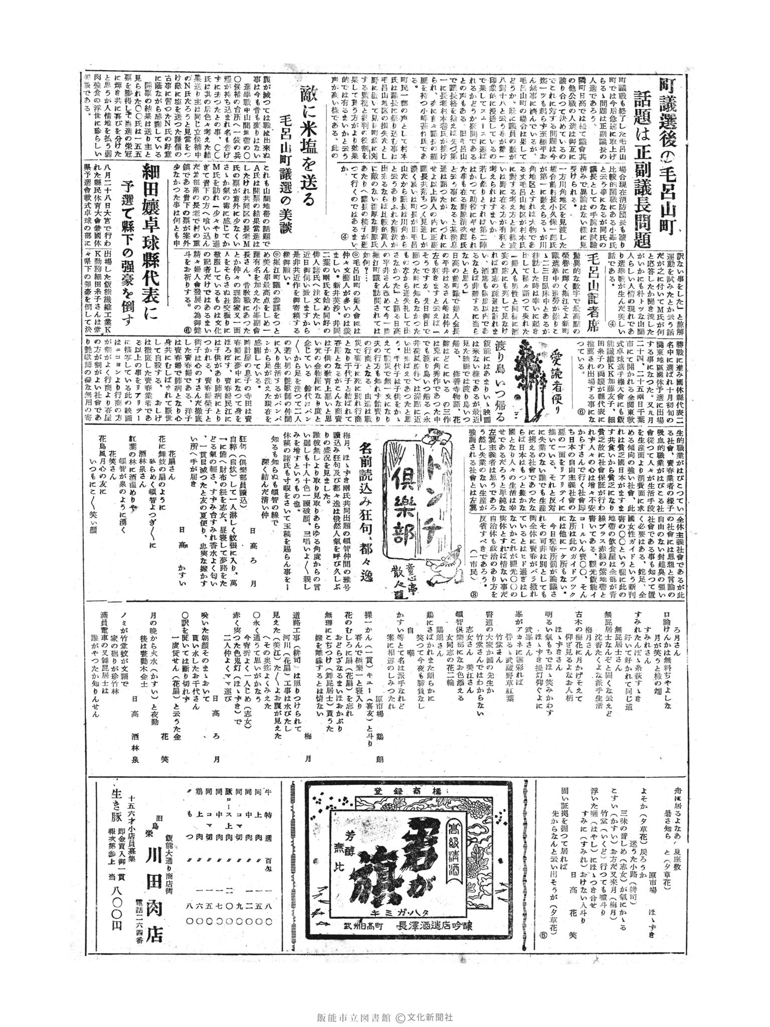 昭和30年9月1日3面 (第1910号) 