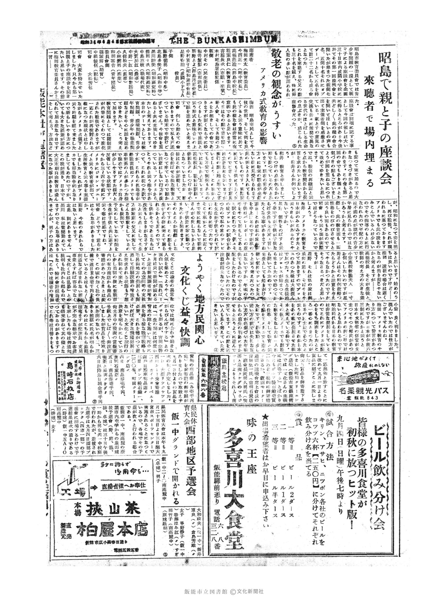 昭和30年9月1日4面 (第1910号) 