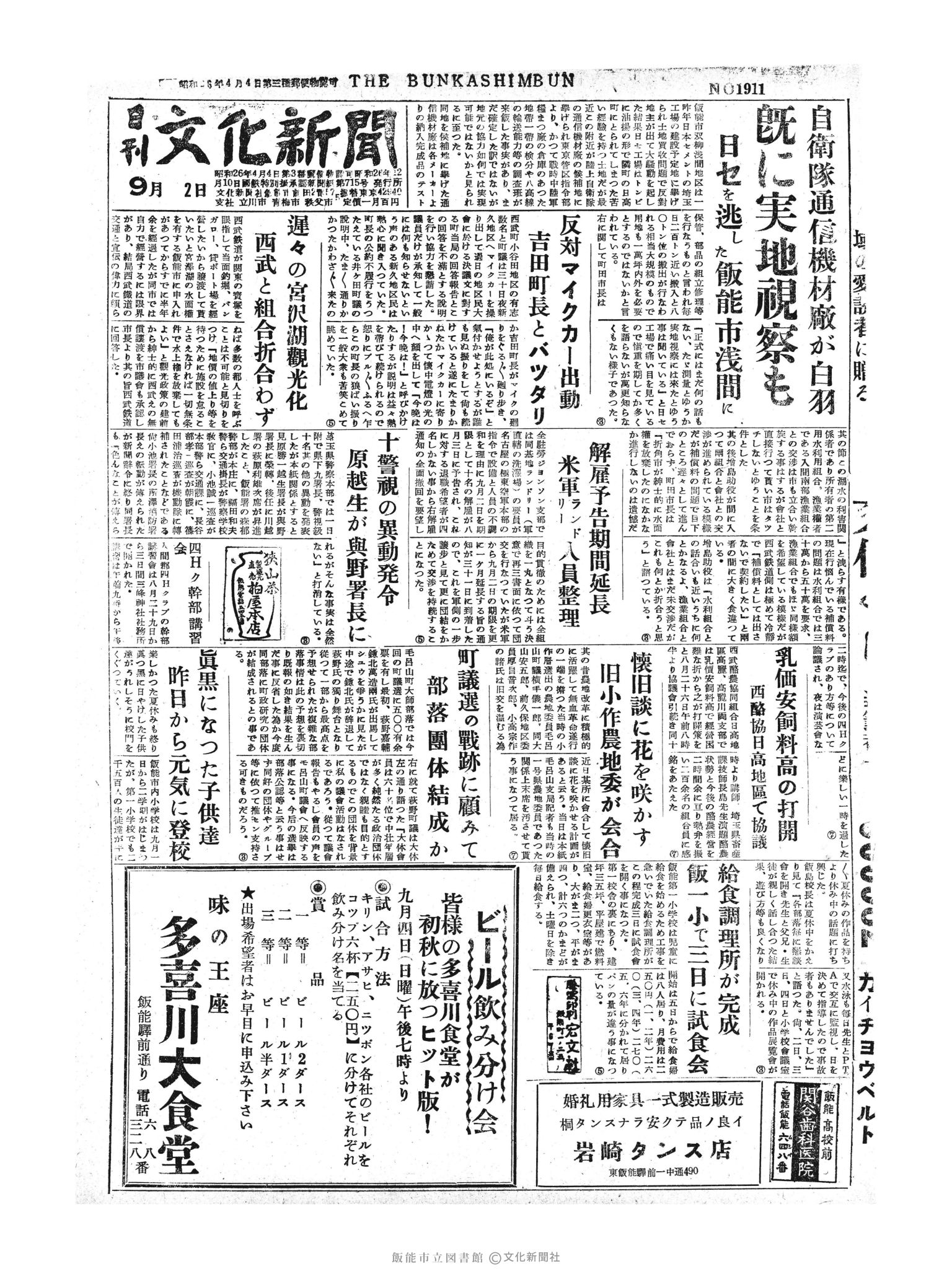 昭和30年9月2日1面 (第1911号) 