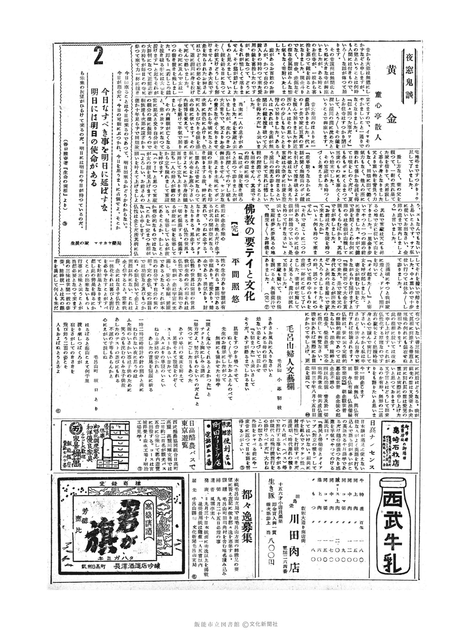 昭和30年9月2日2面 (第1911号) 