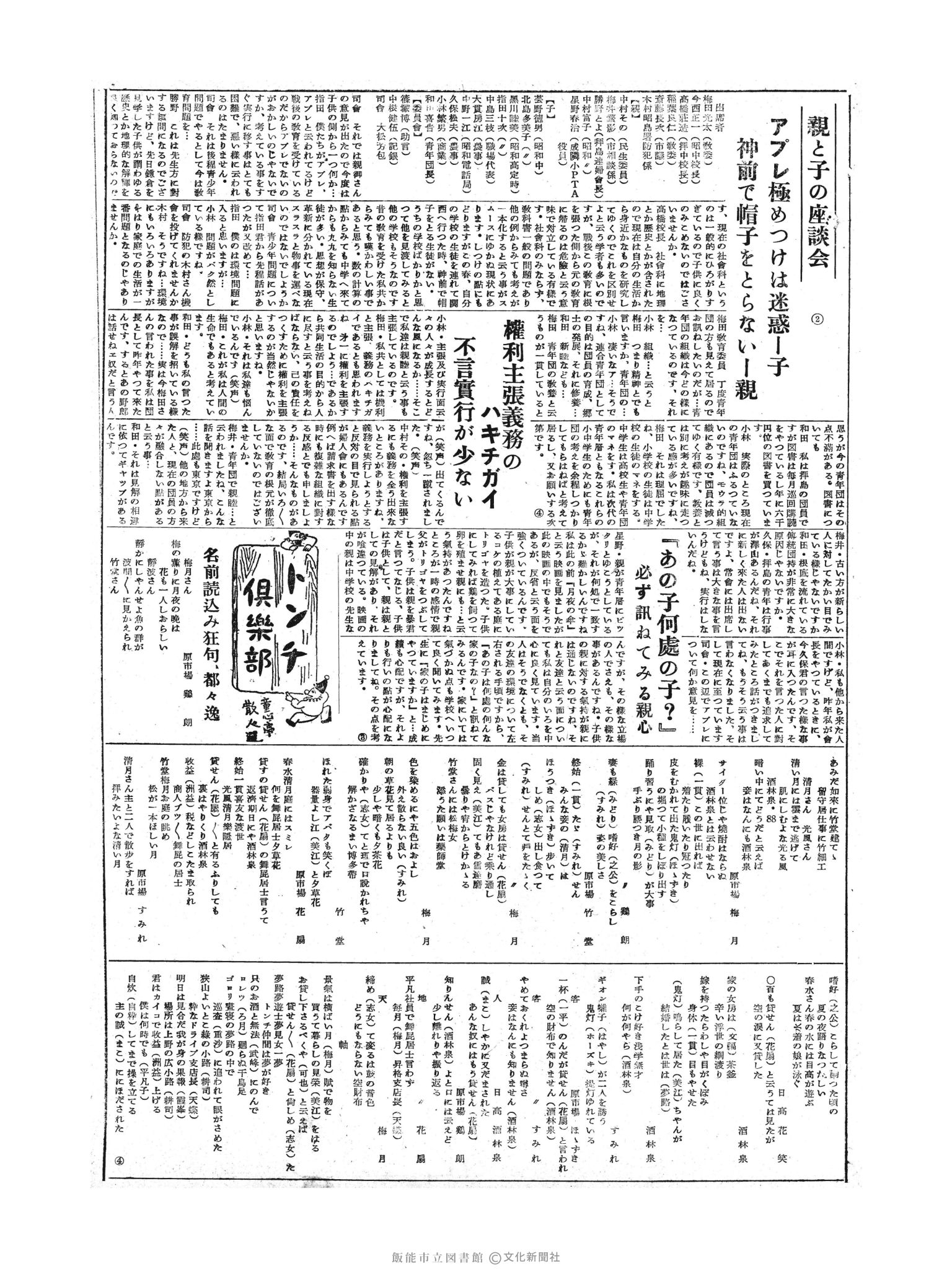 昭和30年9月2日3面 (第1911号) 