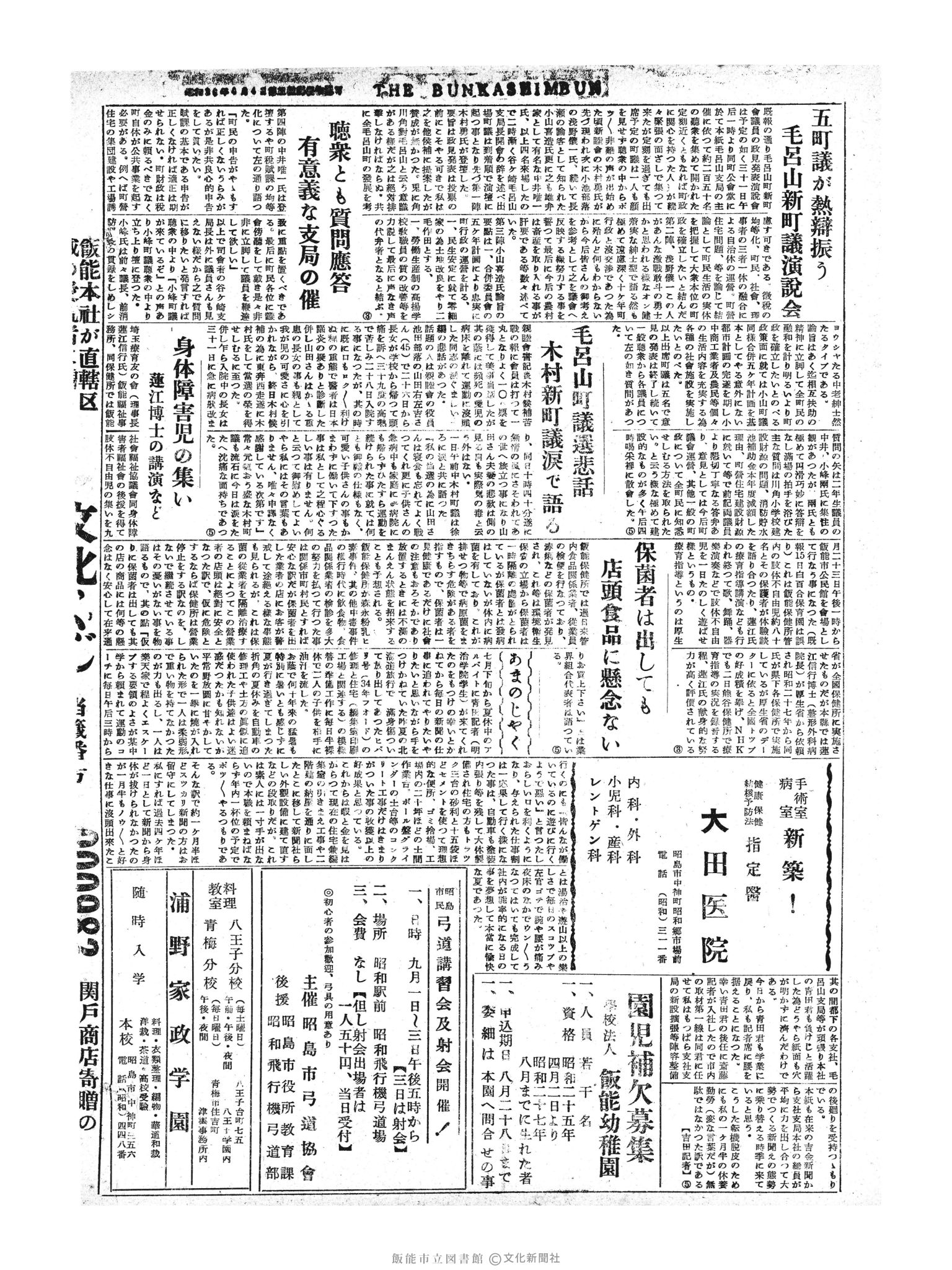 昭和30年9月2日4面 (第1911号) 