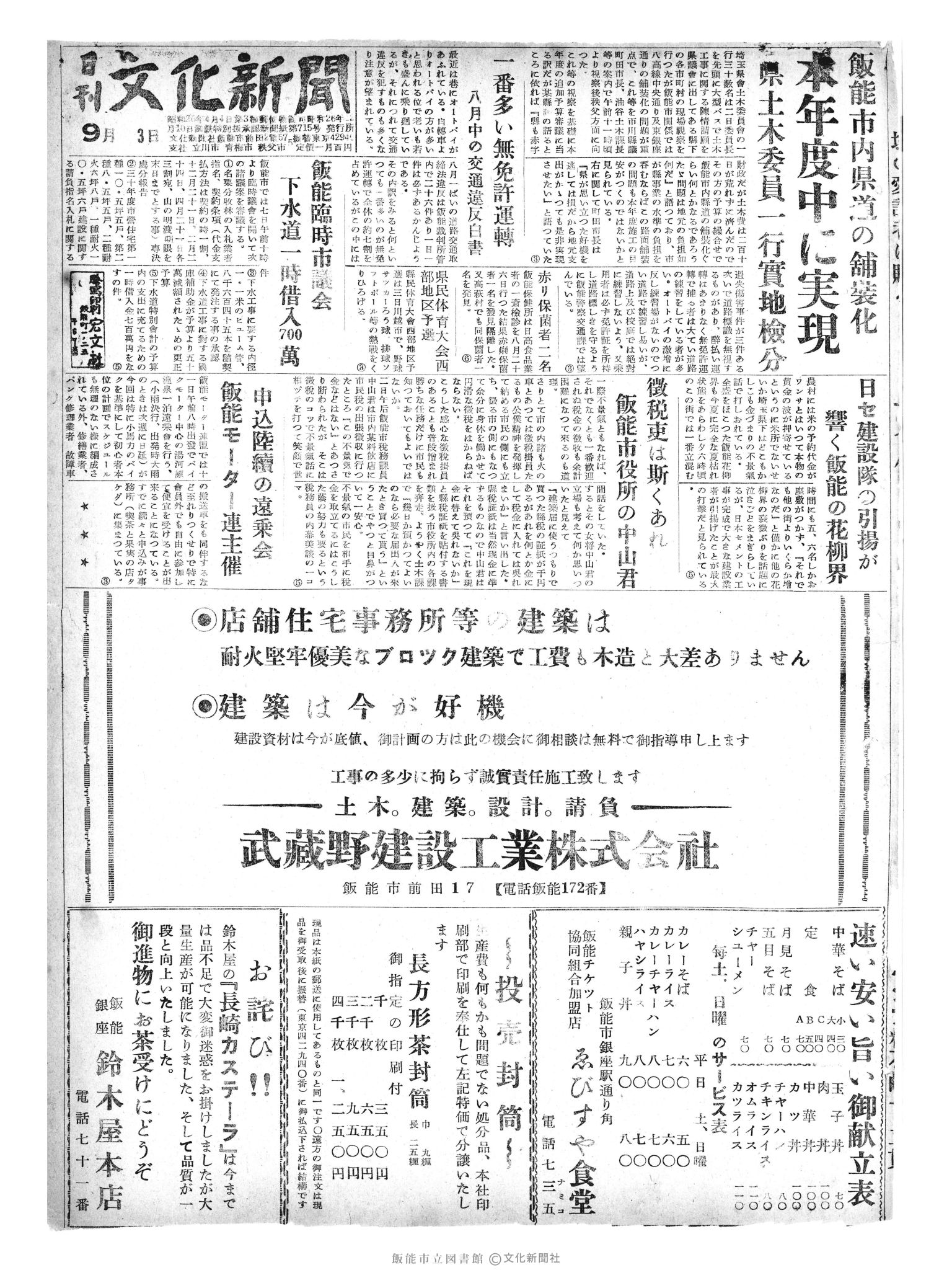 昭和30年9月3日1面 (第1912号) 