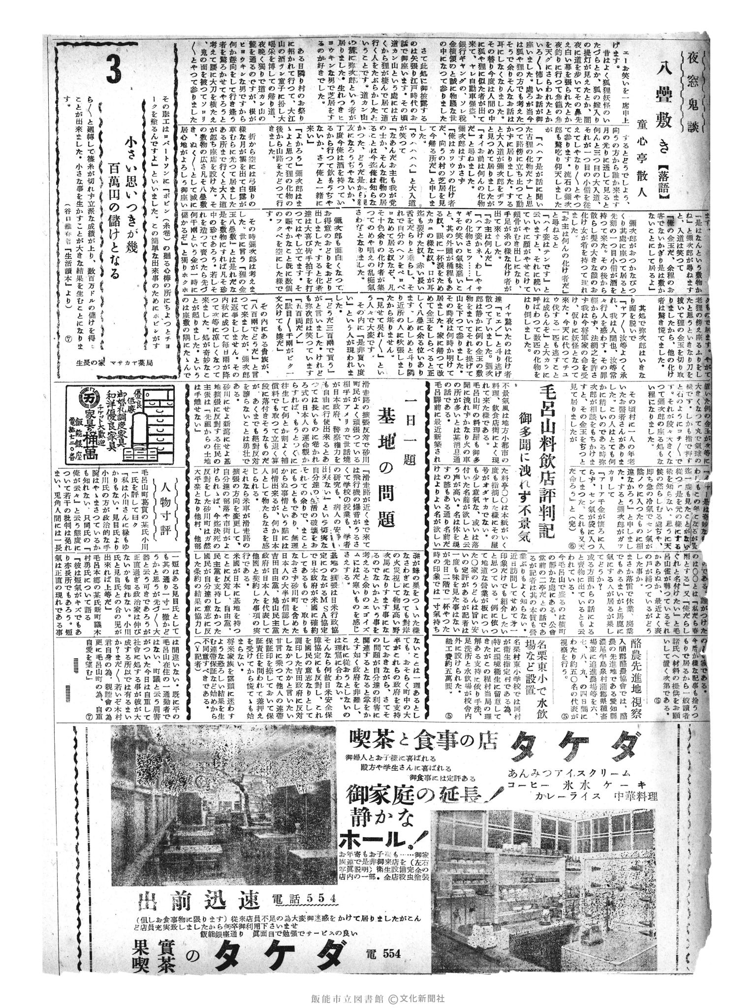 昭和30年9月3日2面 (第1912号) 