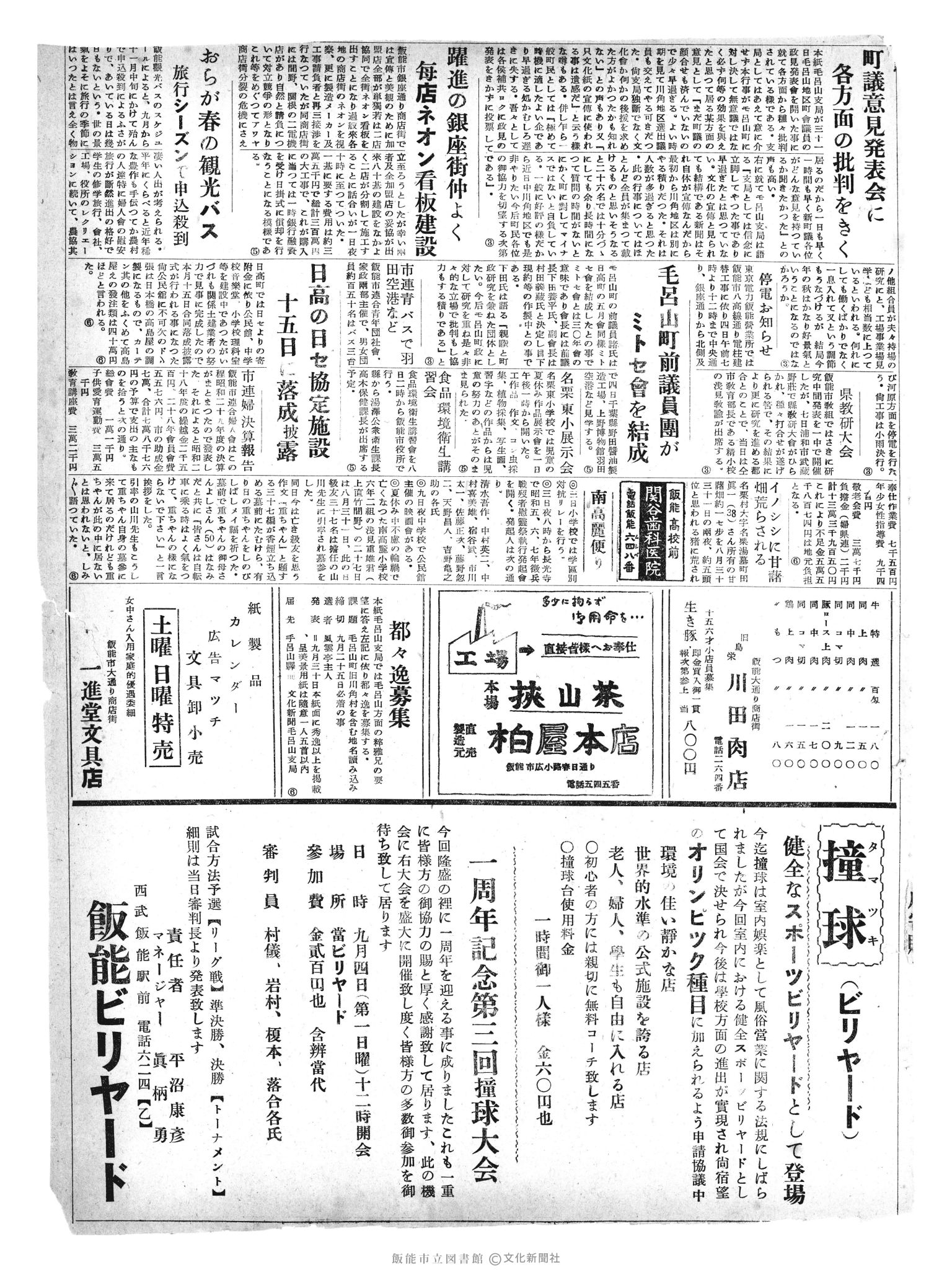 昭和30年9月3日3面 (第1912号) 