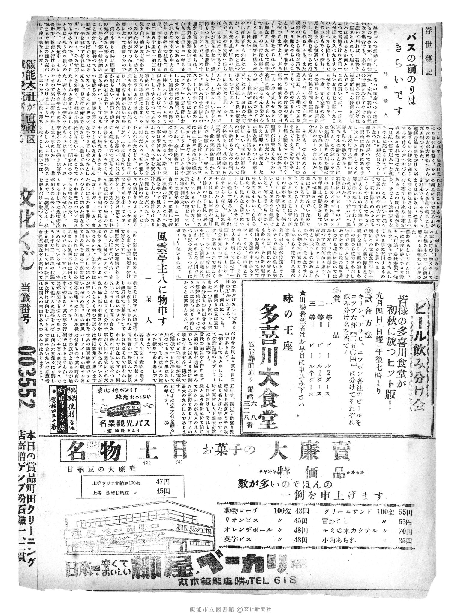 昭和30年9月3日4面 (第1912号) 